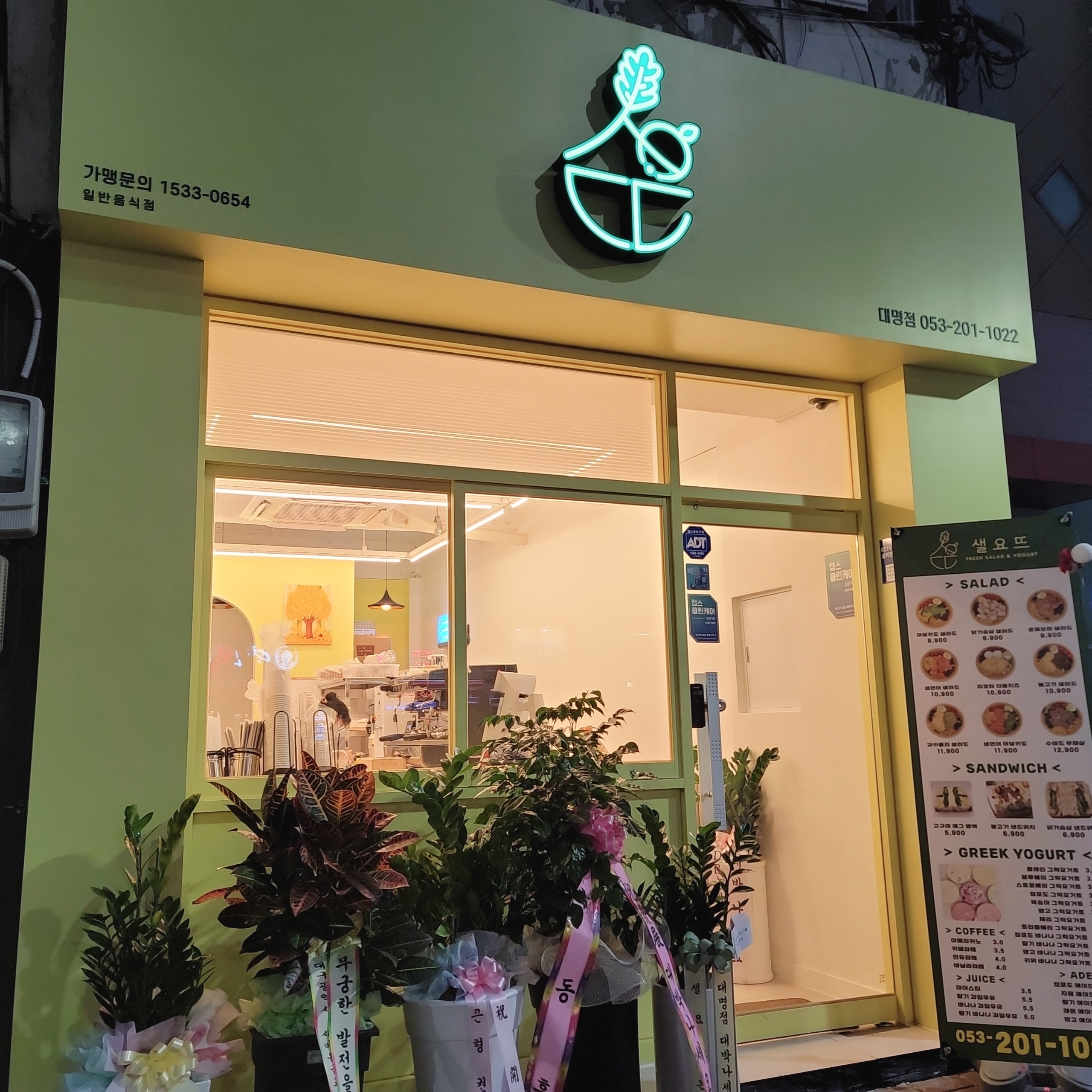 샐요뜨 대명점
