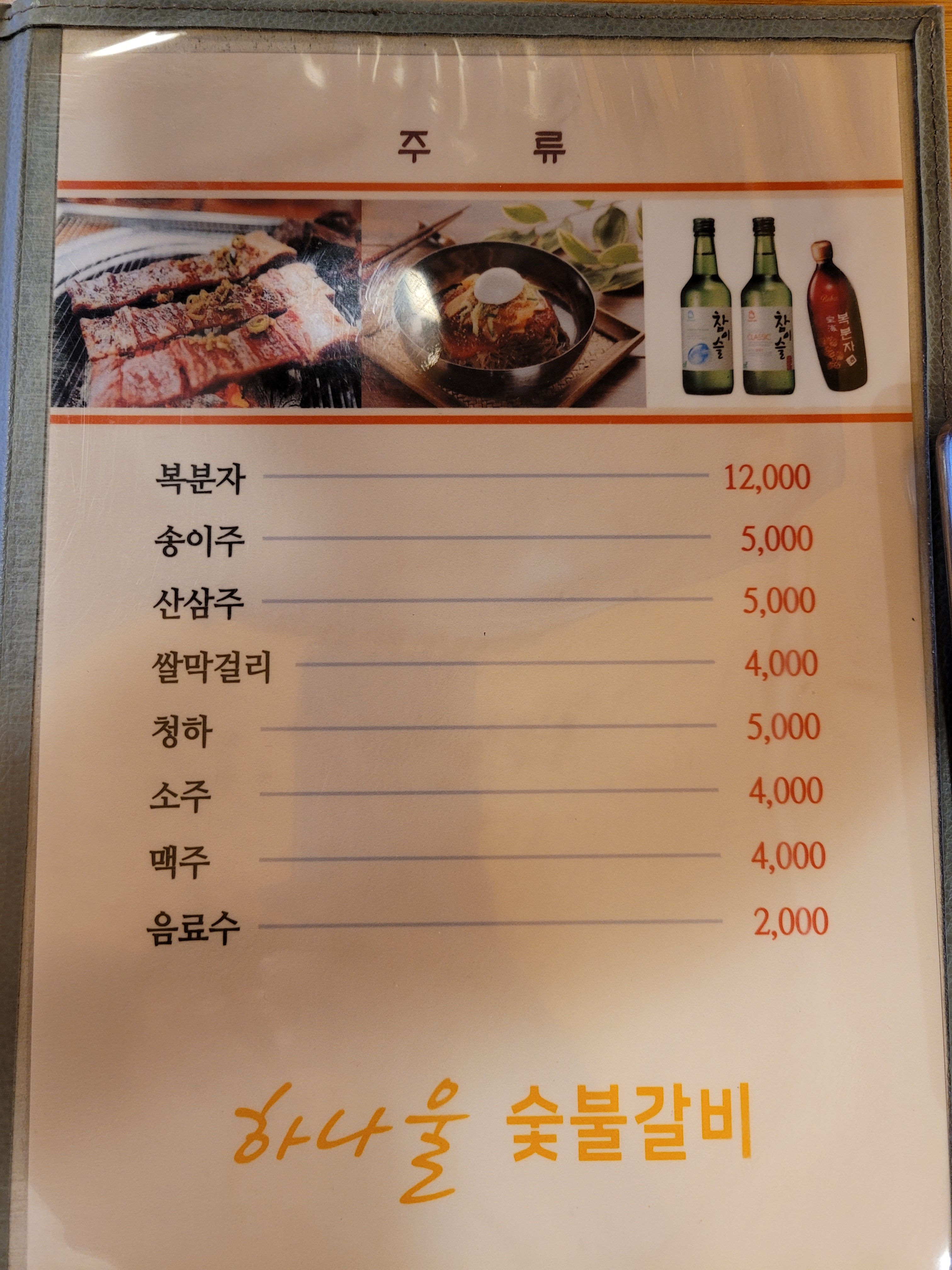 하나울숯불갈비 3