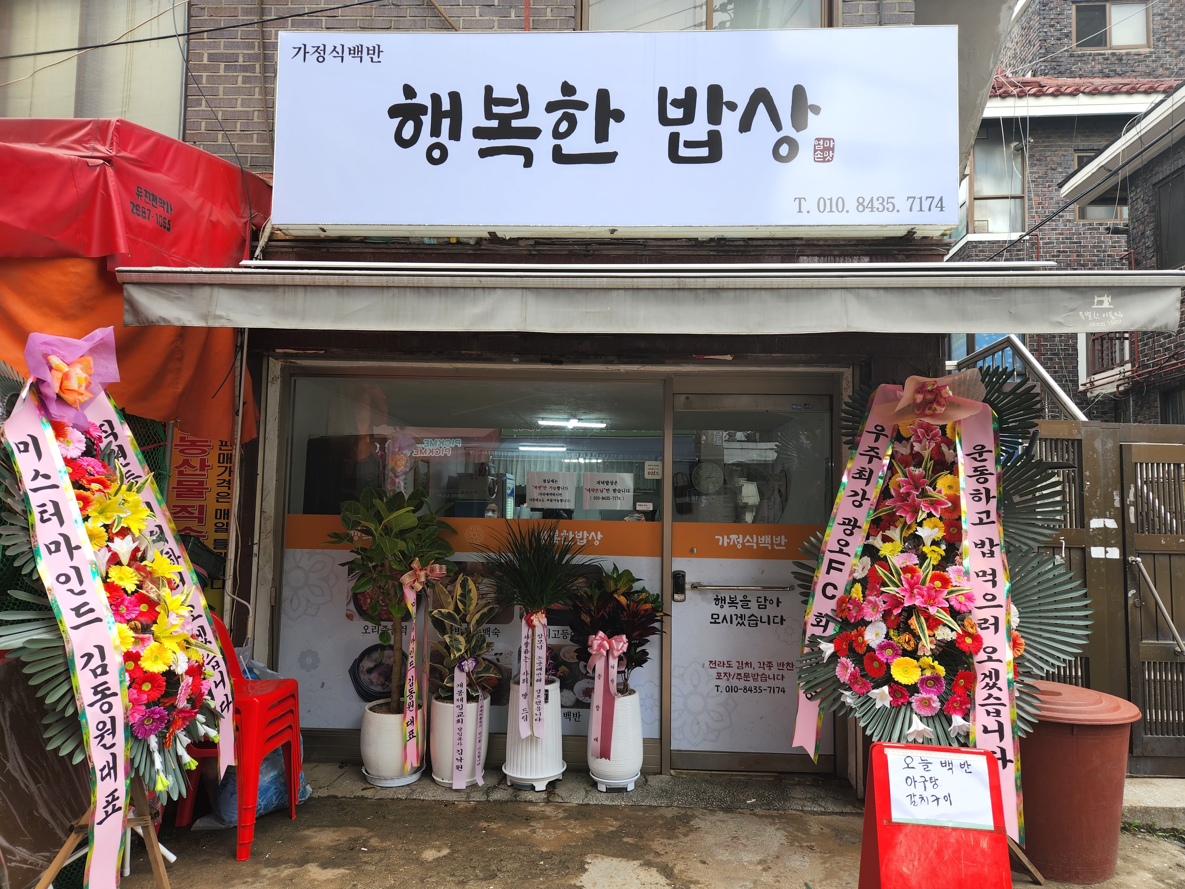 행복한 밥상