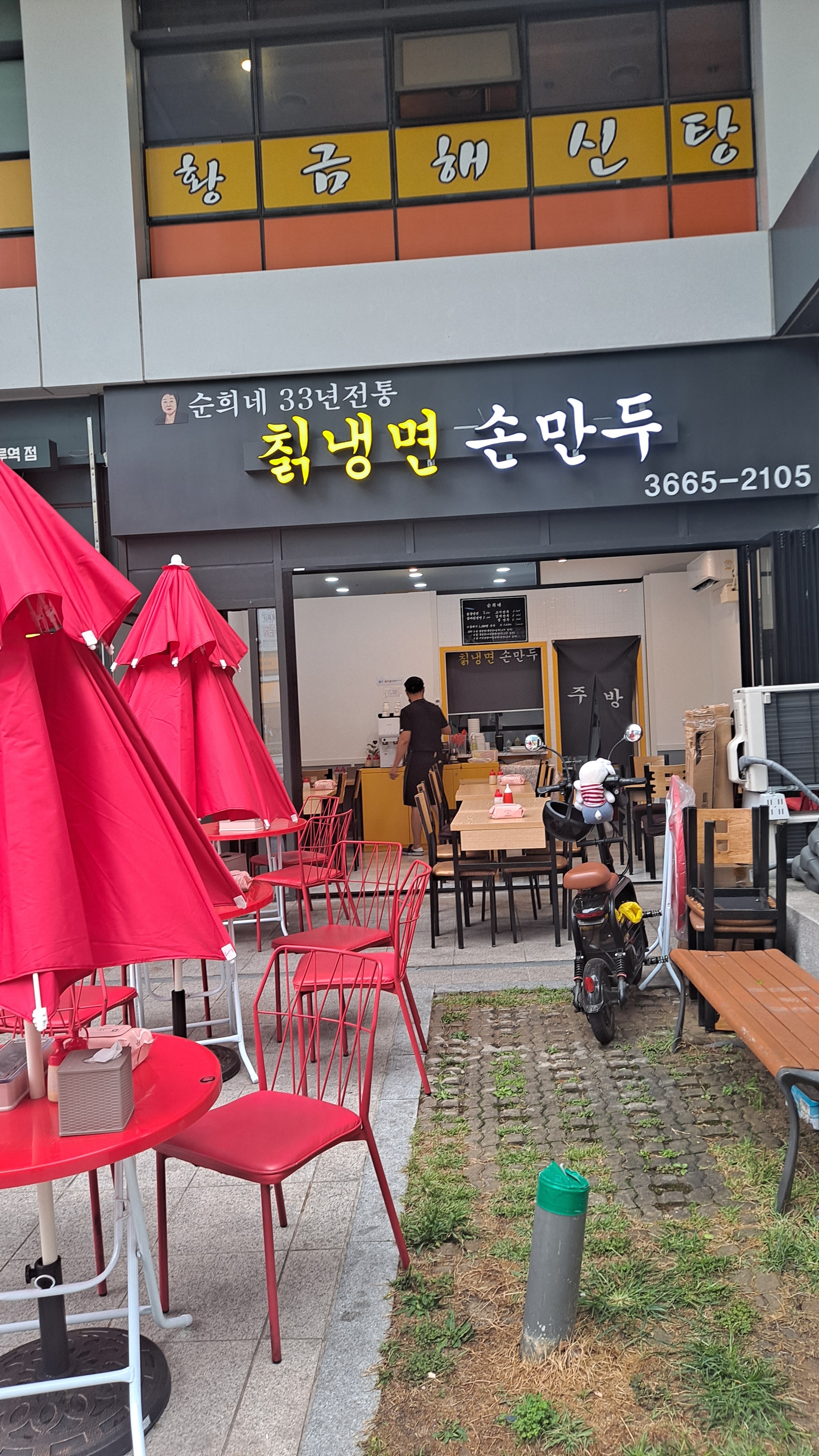 순희네
