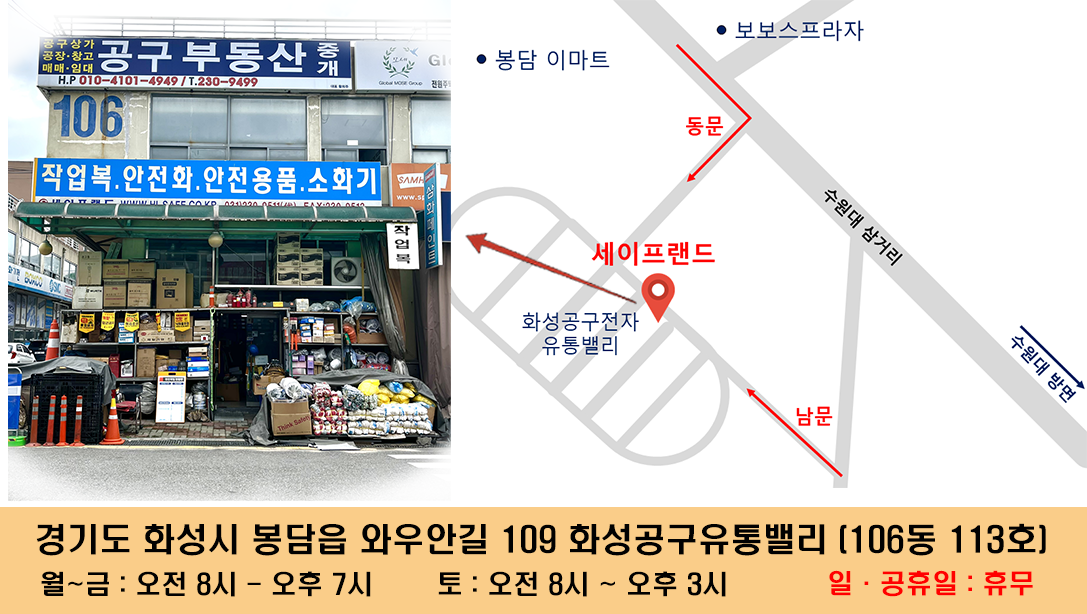 세이프랜드