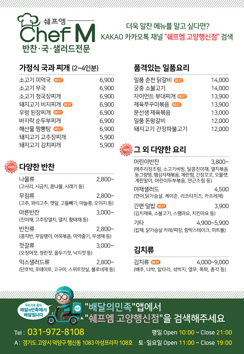 쉐프엠 고양행신점