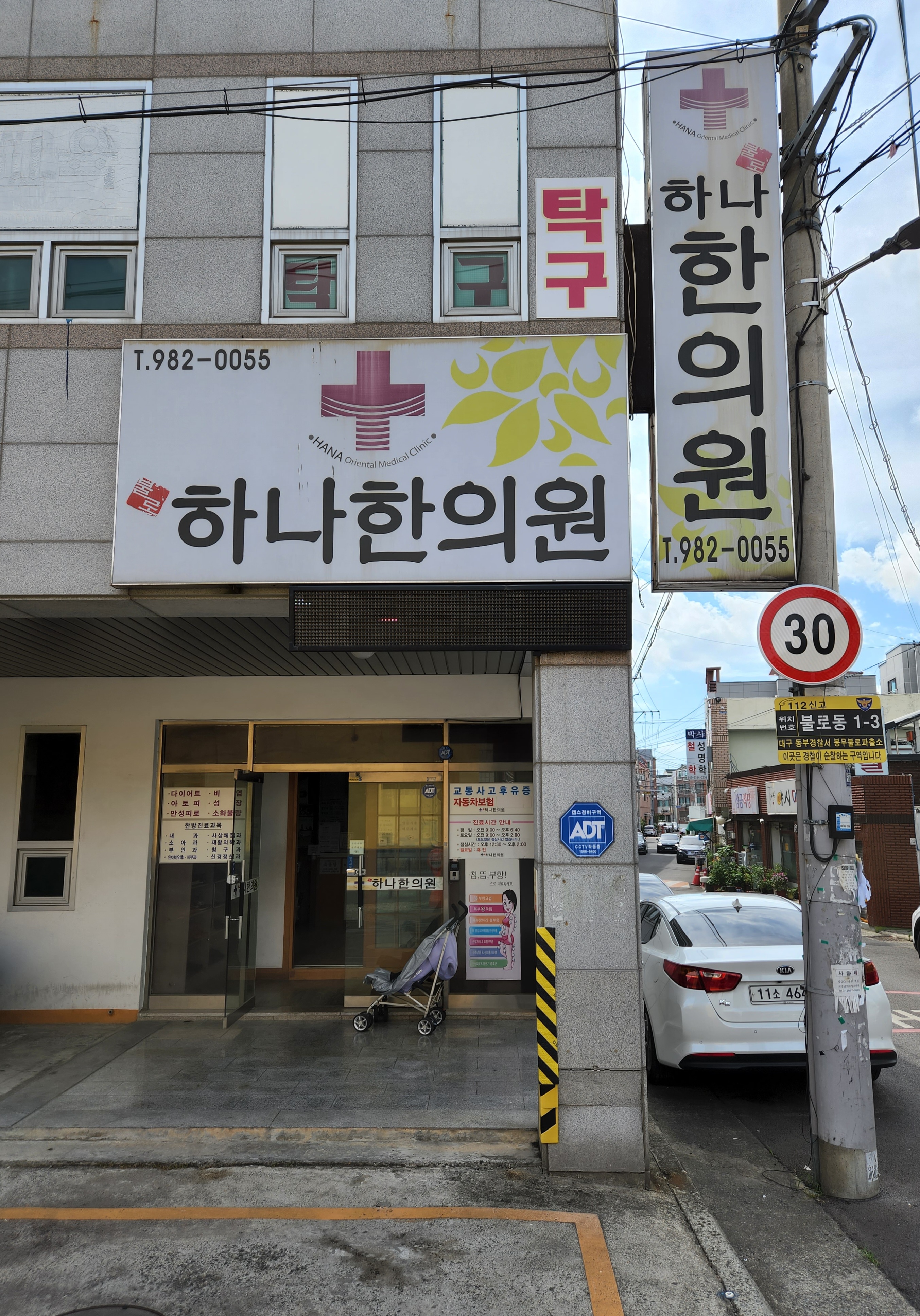 하나한의원 대표 이미지