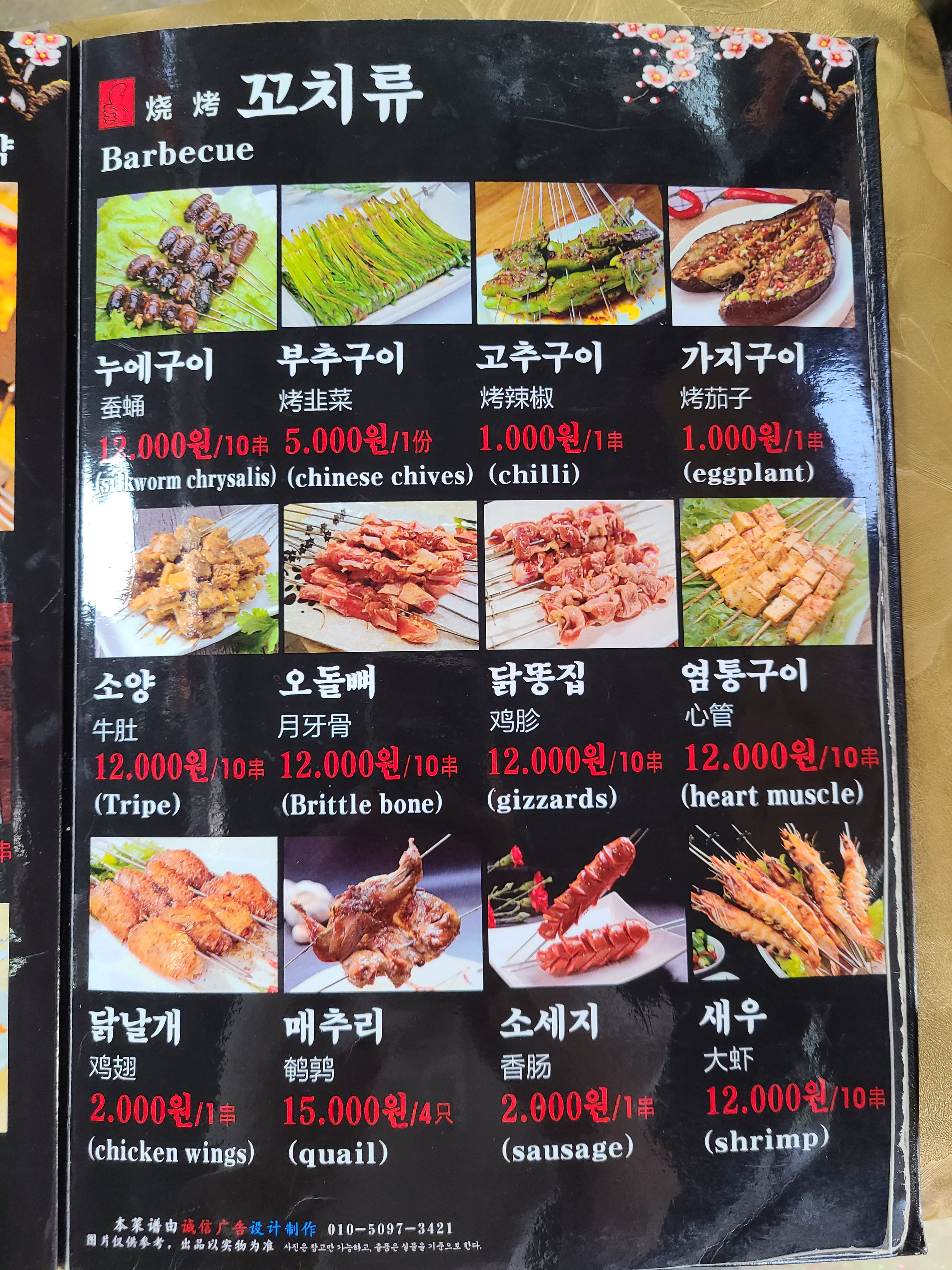 백두산양꼬치샤브샤브
