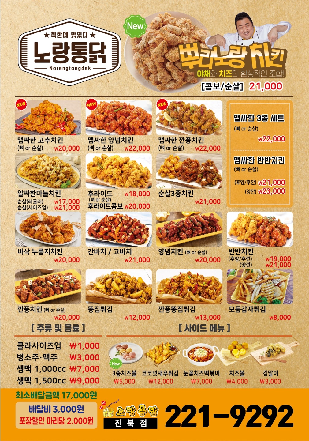 노랑통닭 전주진북점