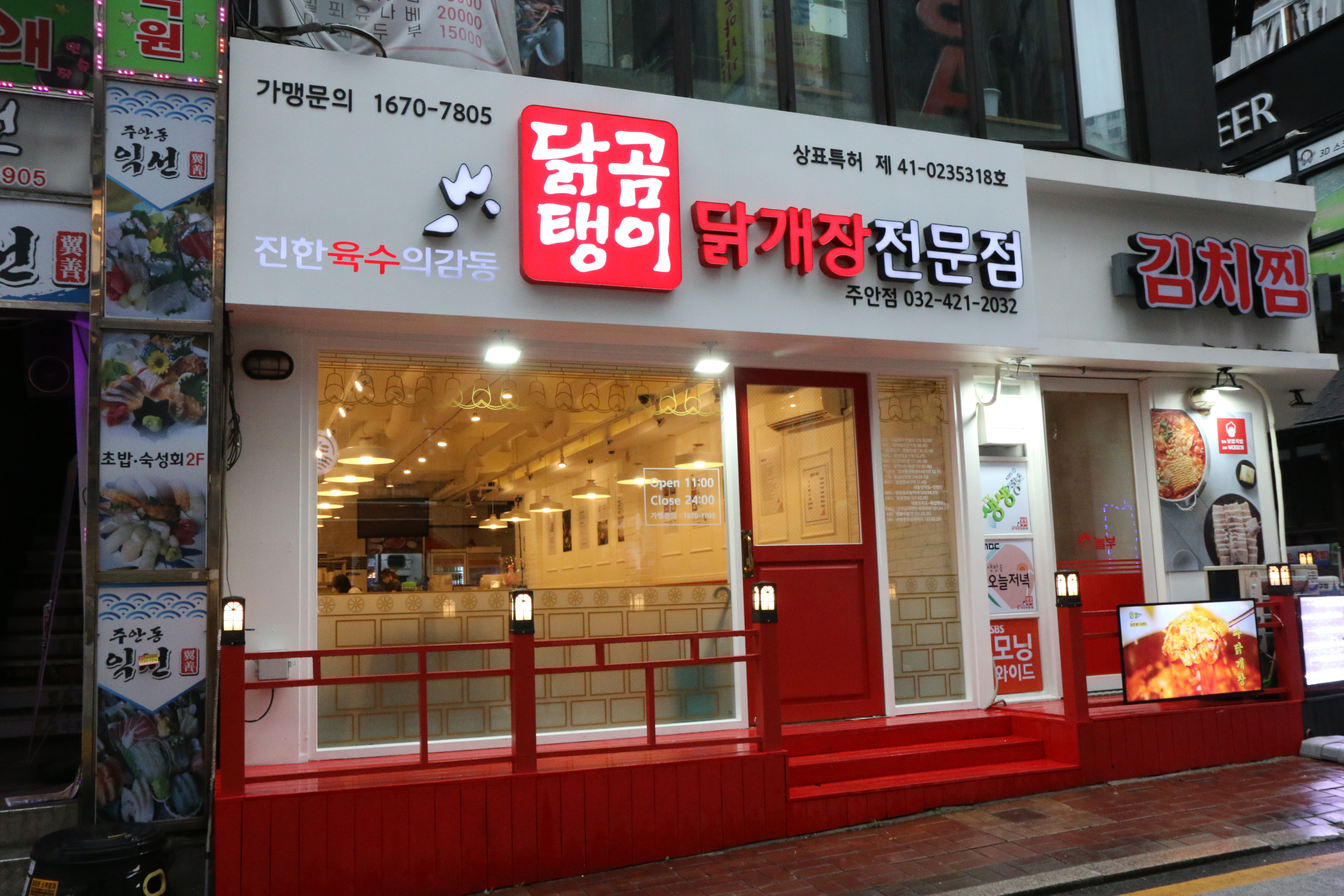 닭곰탱이 주안점