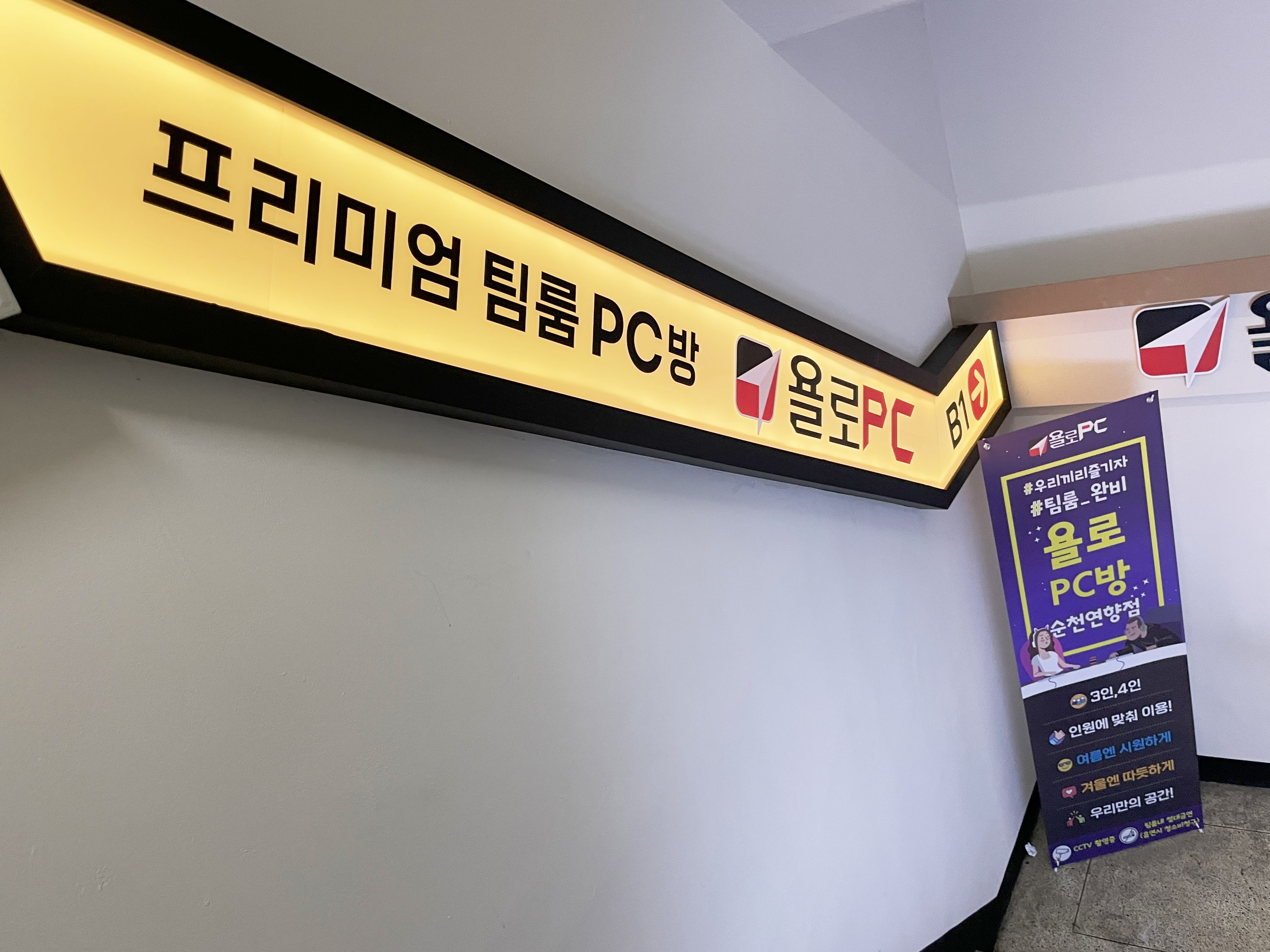 욜로PC방 순천연향점