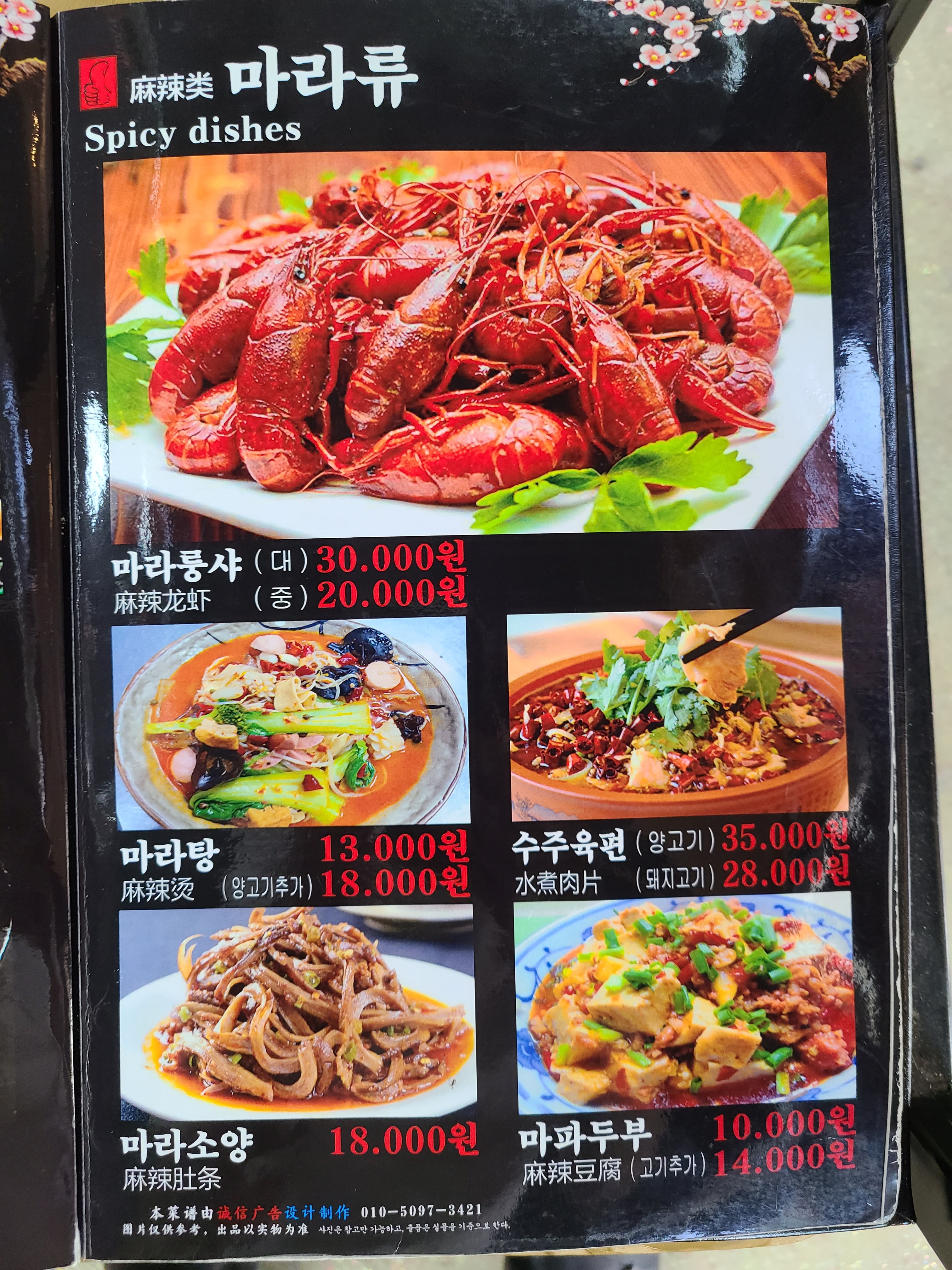 백두산양꼬치샤브샤브