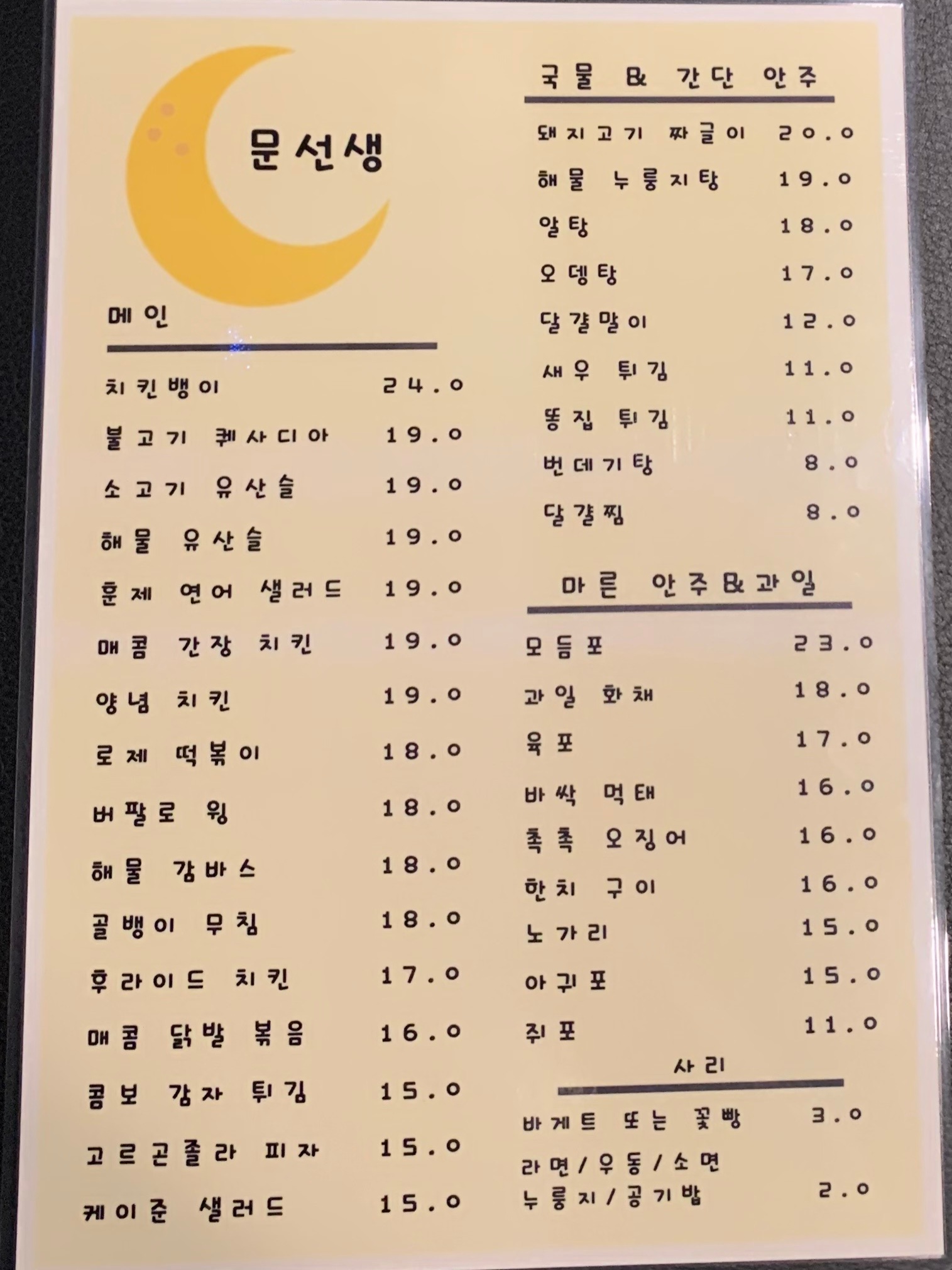 문선생