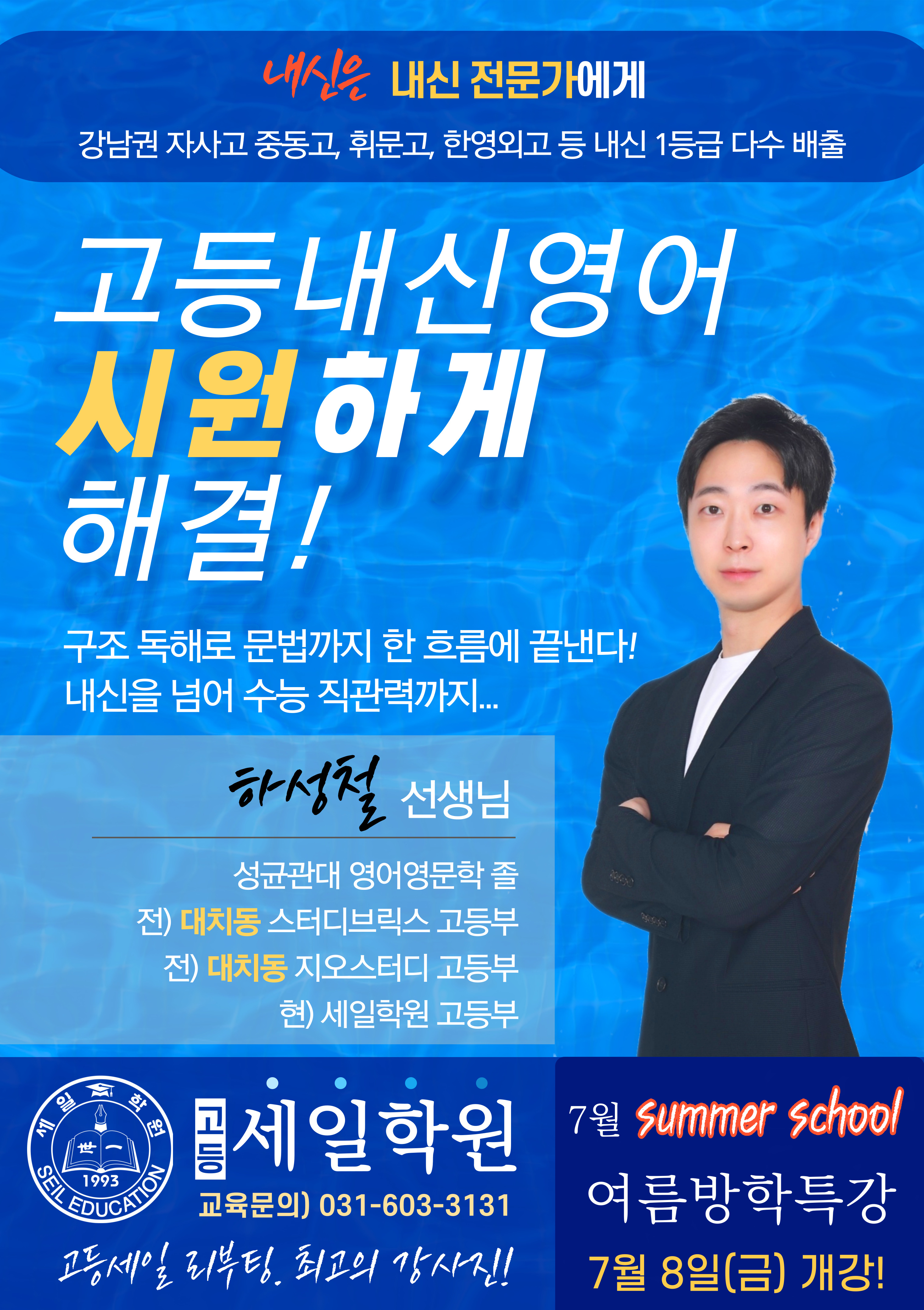 대명학원 동부캠퍼스