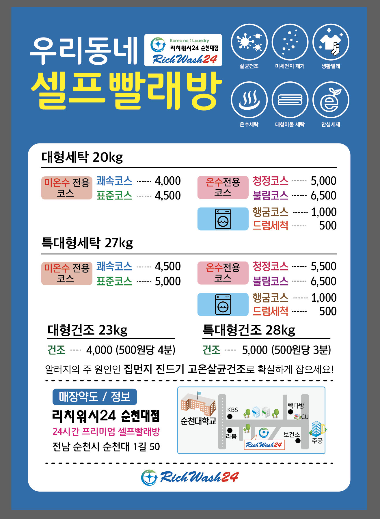 리치워시24 순천대점