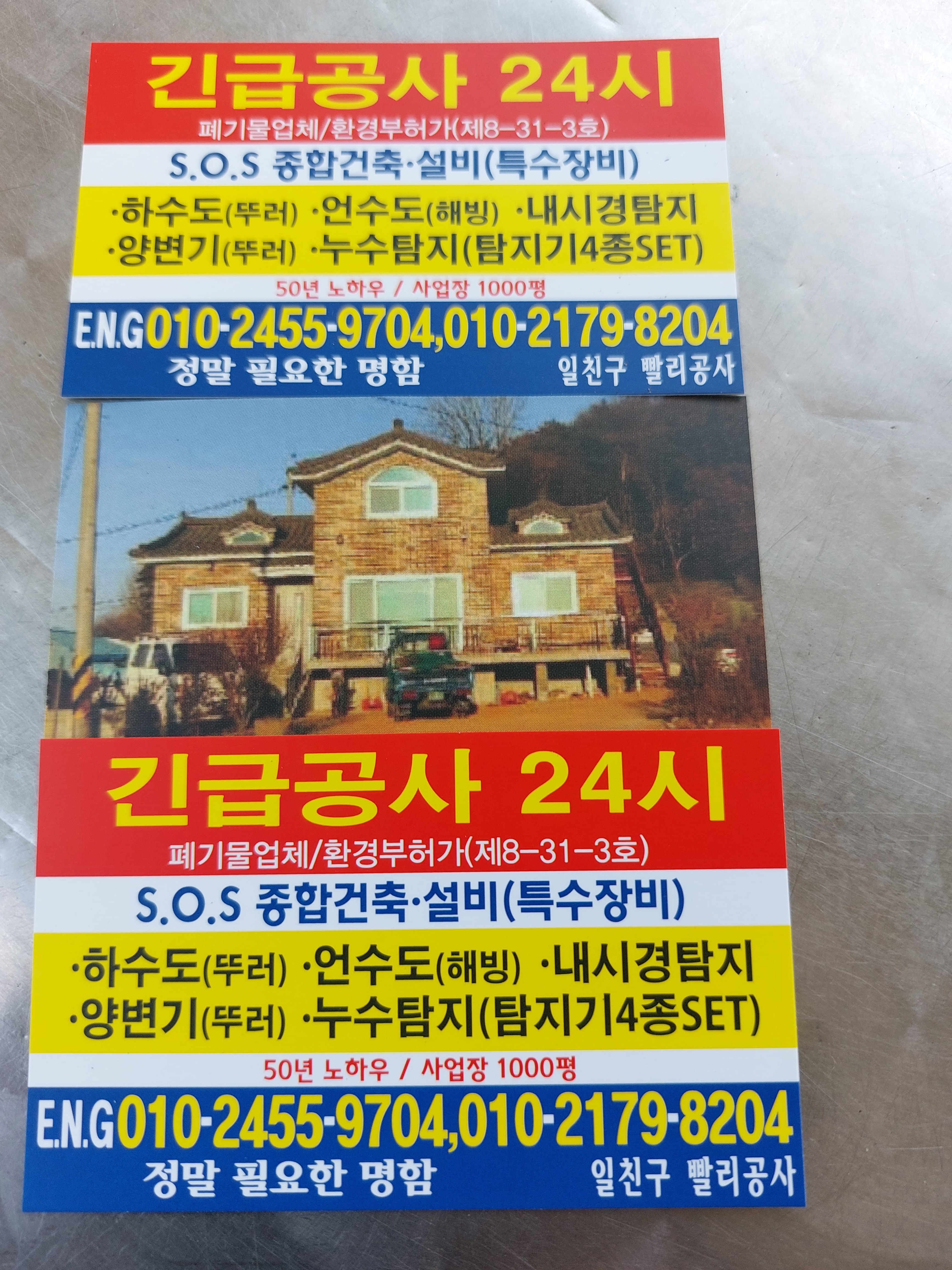 하수도 뚜러 24시