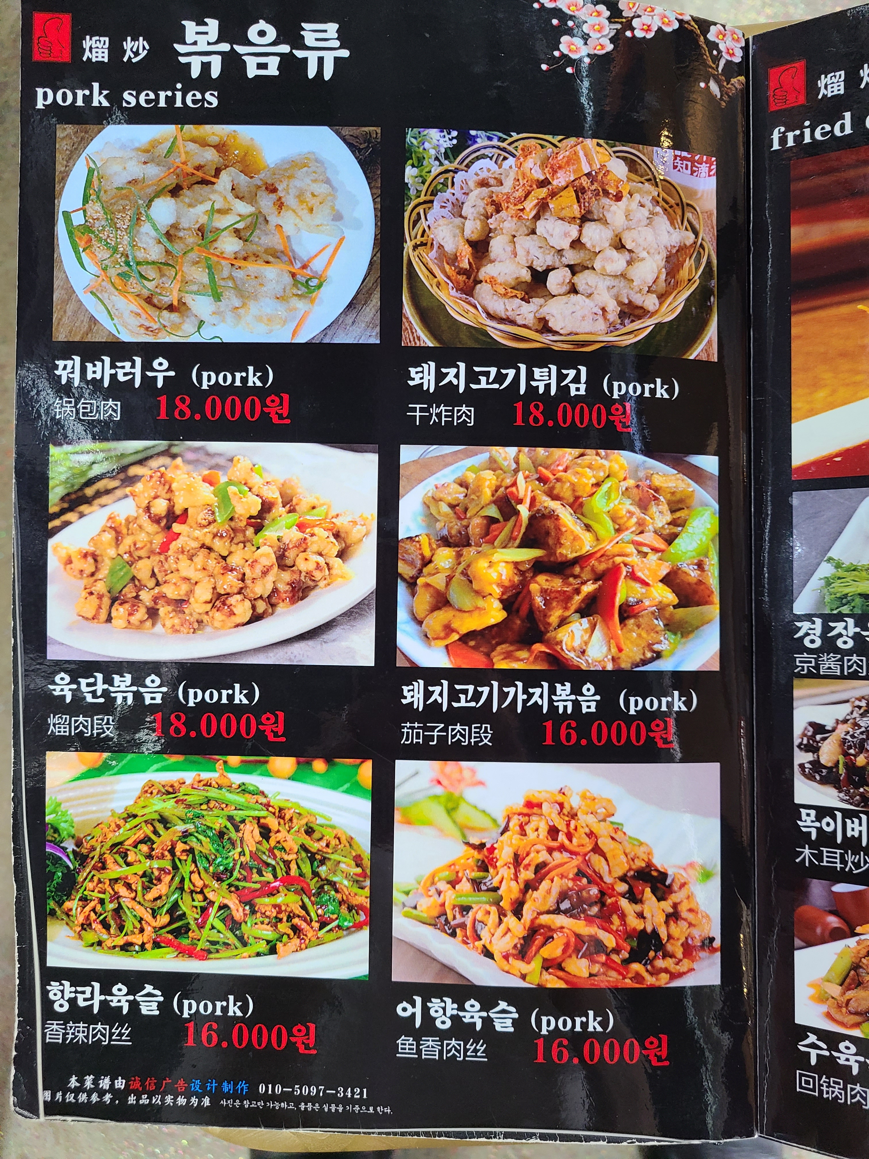 백두산양꼬치샤브샤브