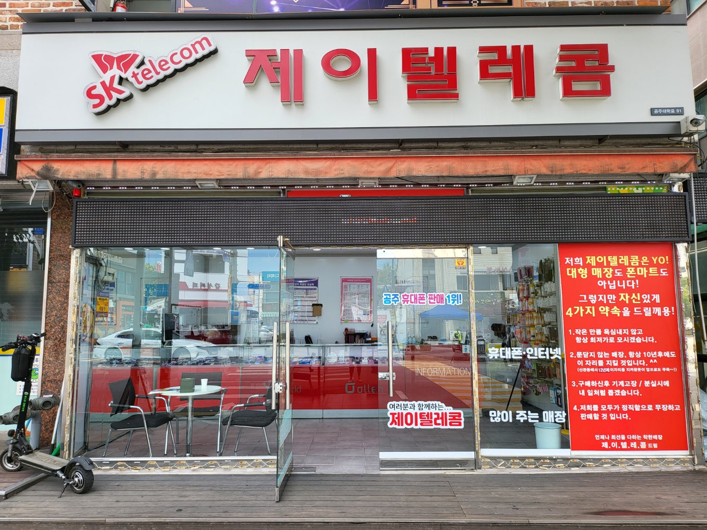 제이텔레콤