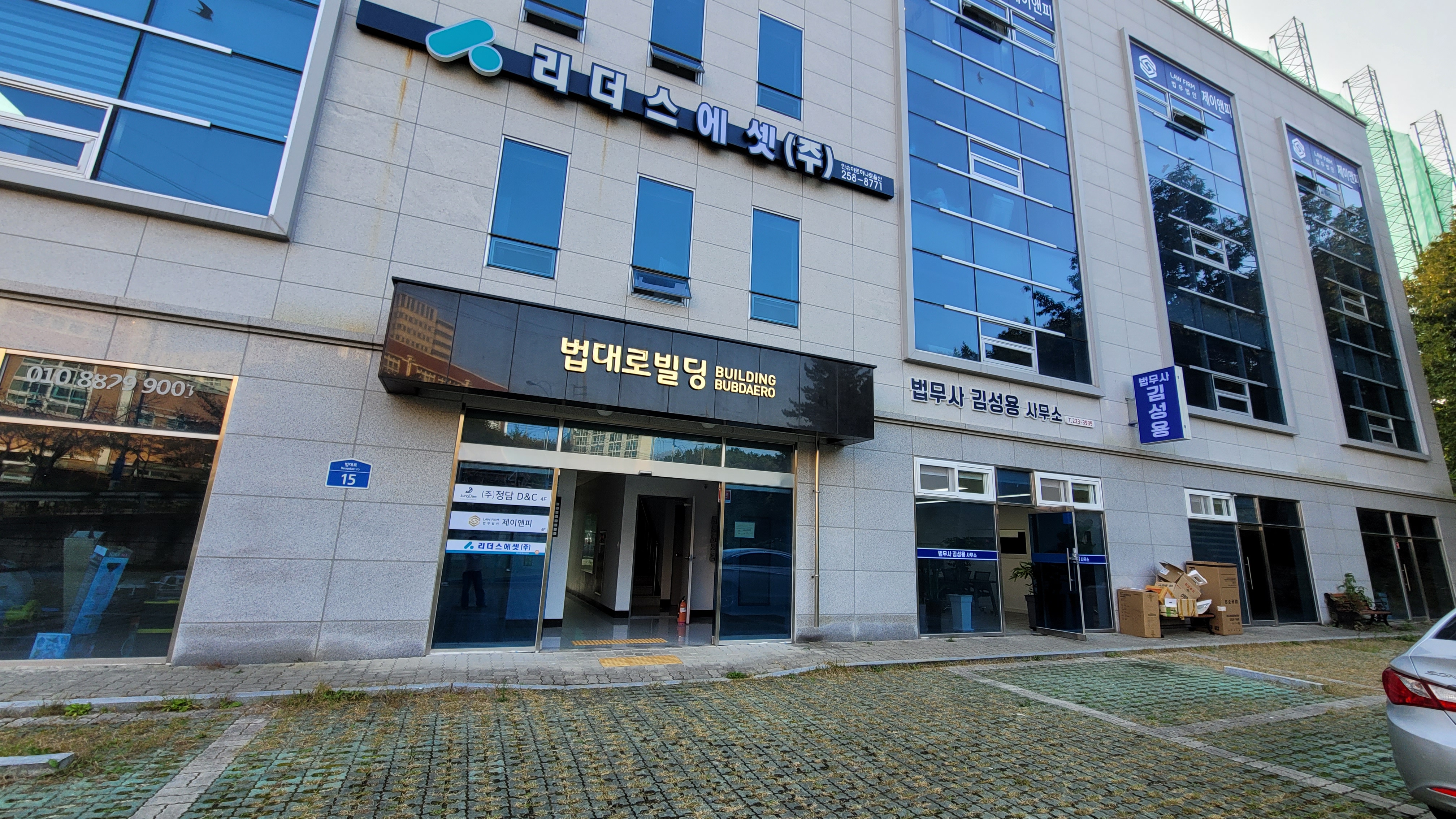 법무사김성용사무소