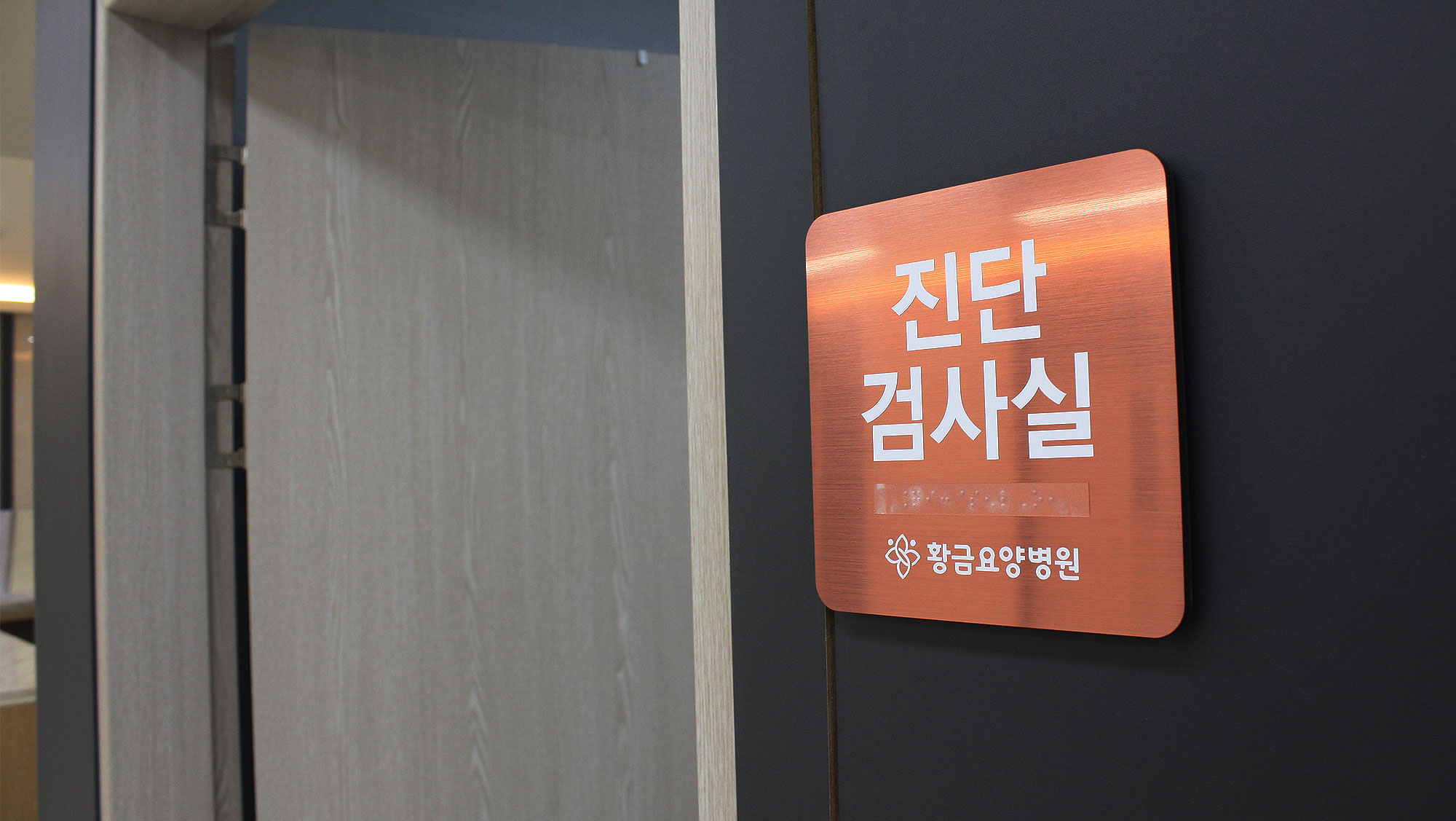 황금요양병원