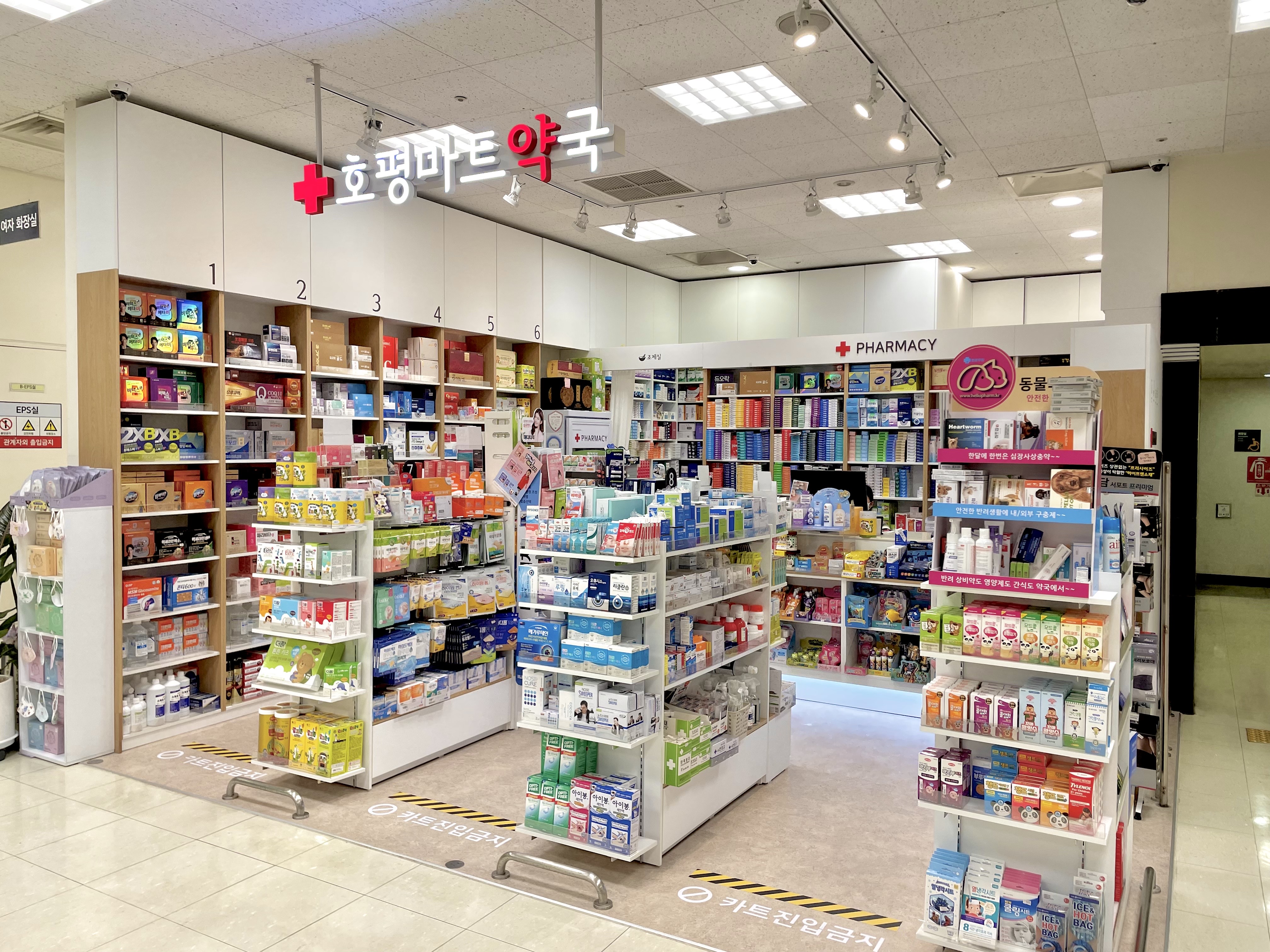 호평마트약국 사진 2