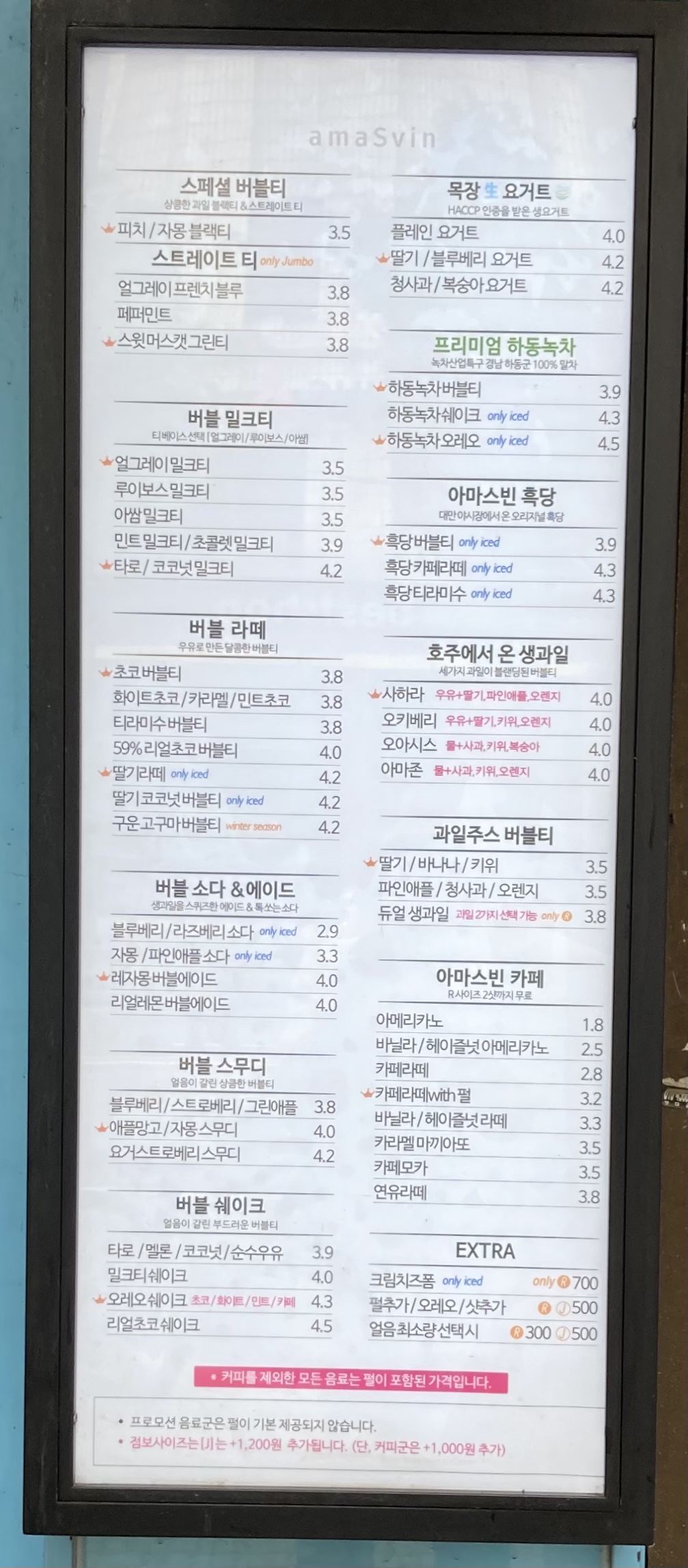 아마스빈 대흥역점