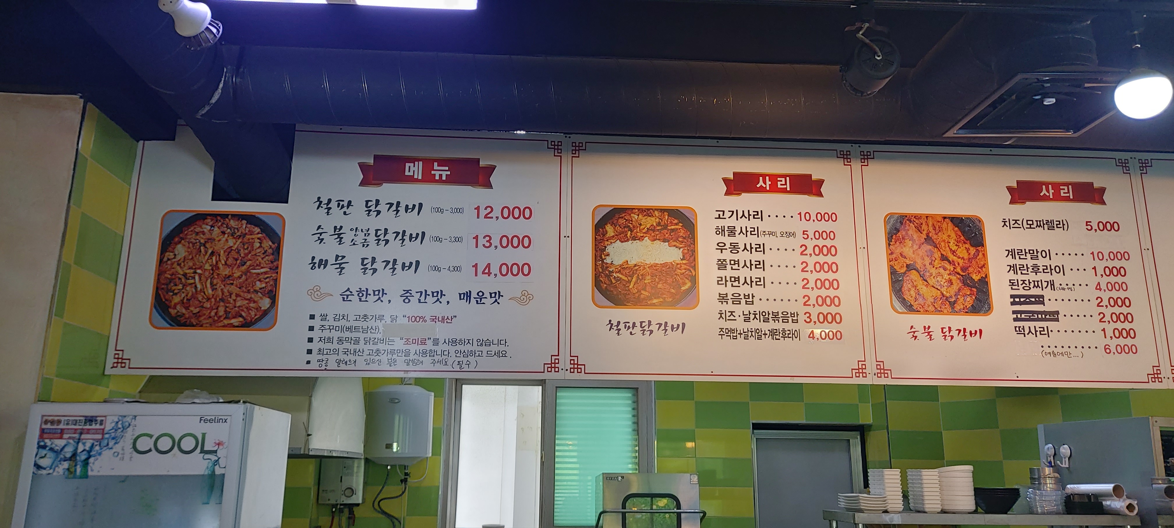 동막골닭갈비
