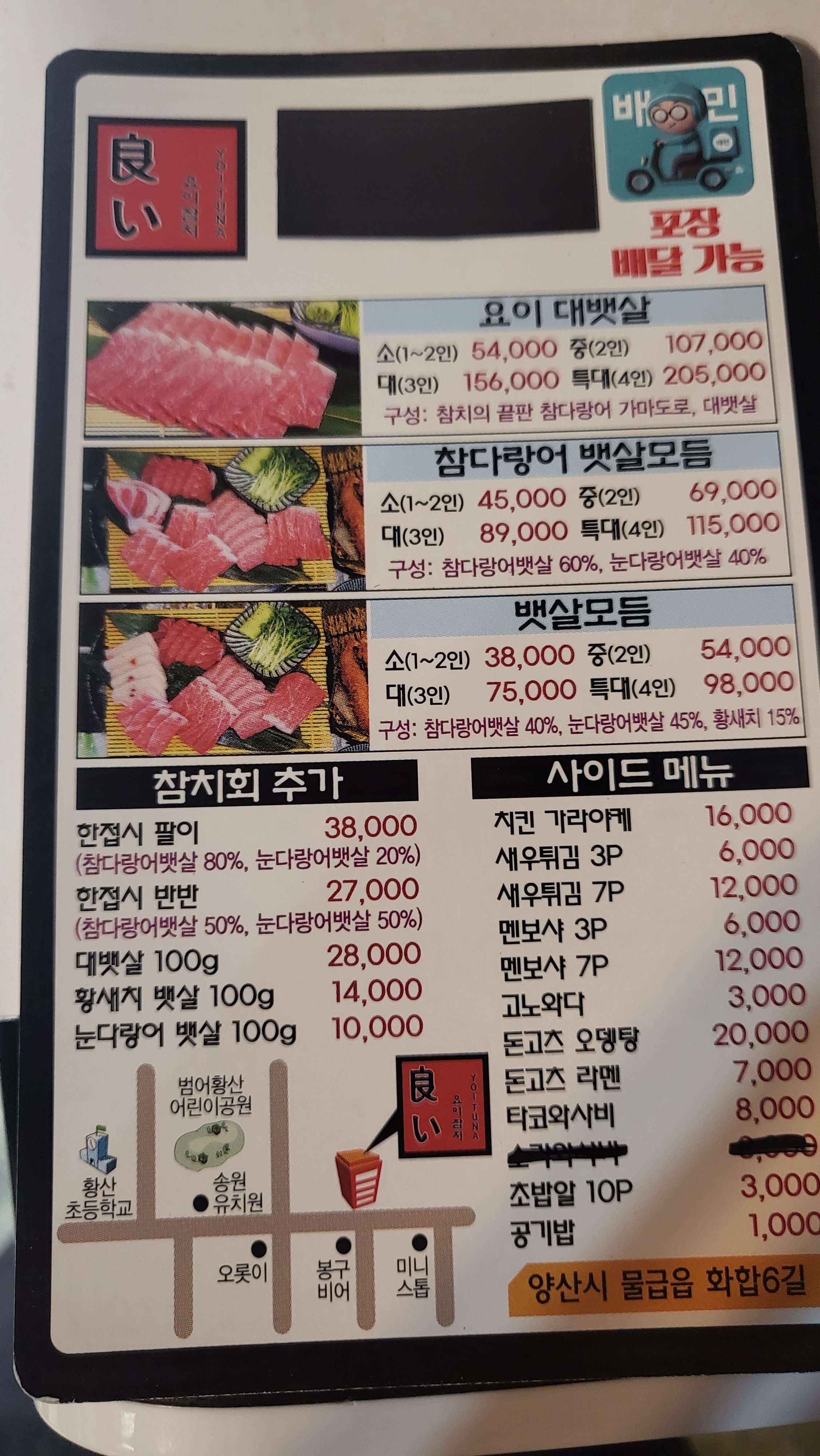 요이참치 양산점
