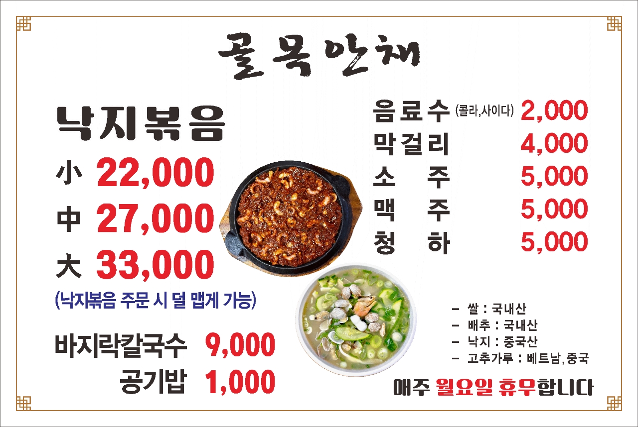 골목안채