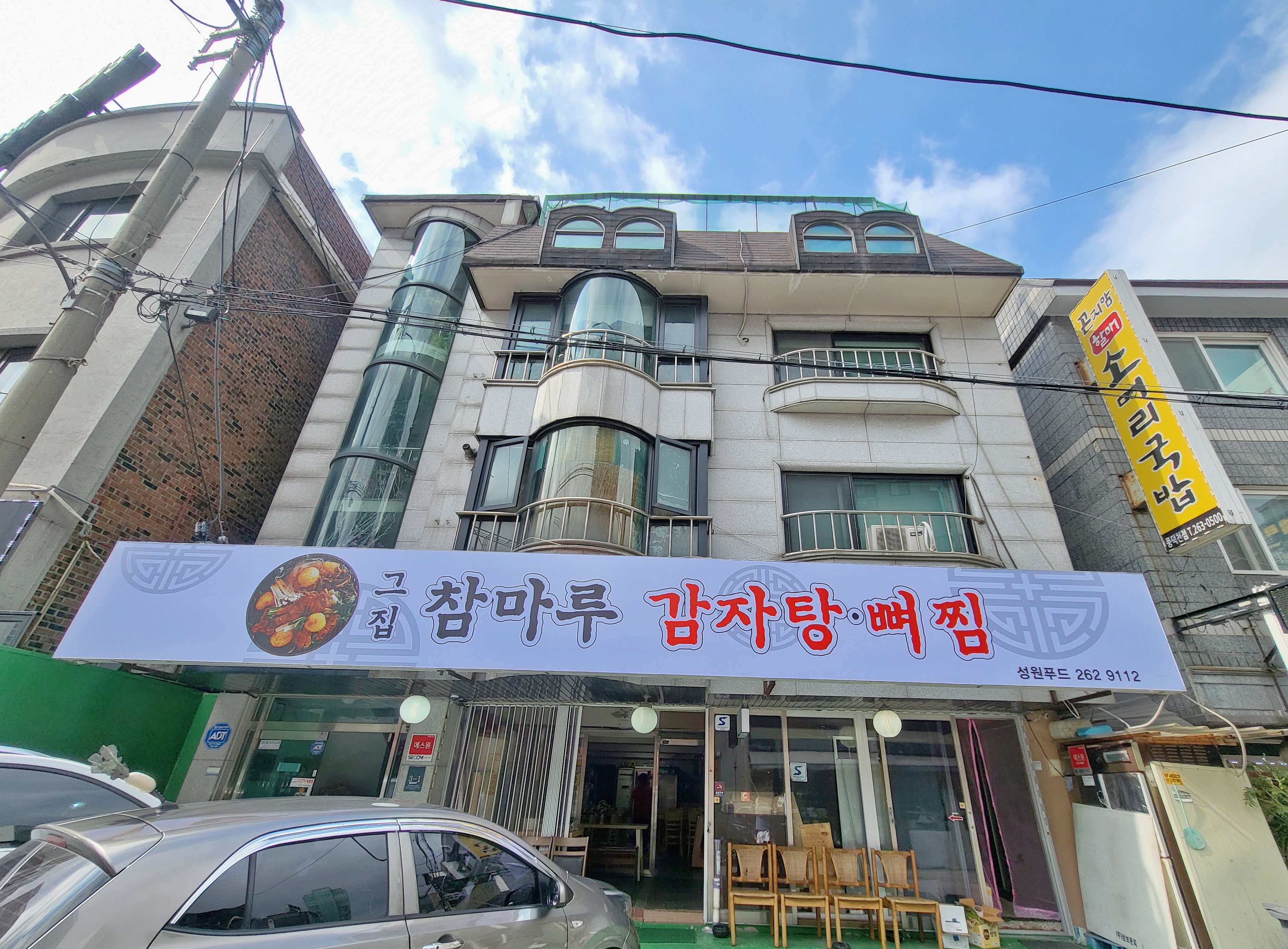 그집참마루감자탕&뼈찜