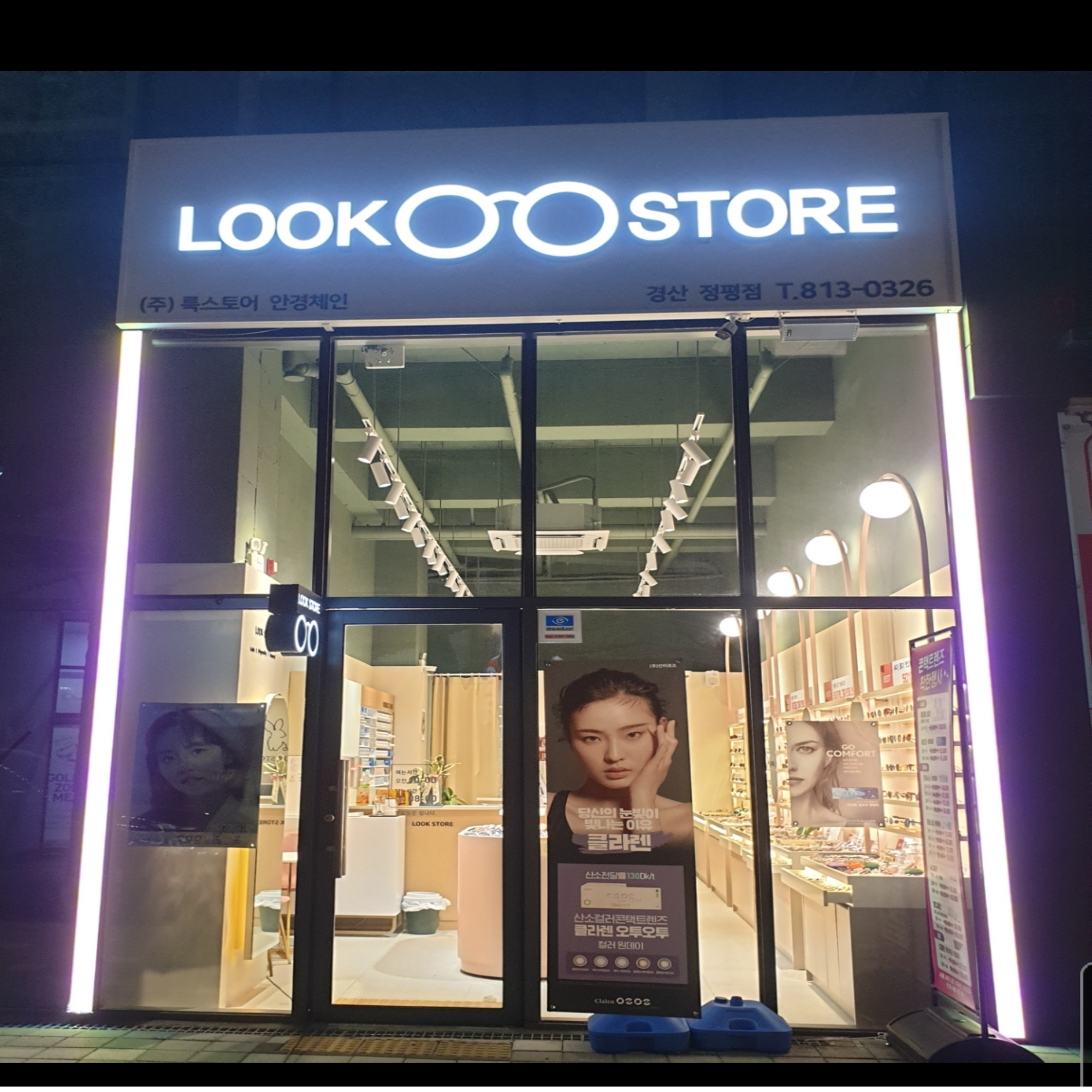 룩스토어 경산점