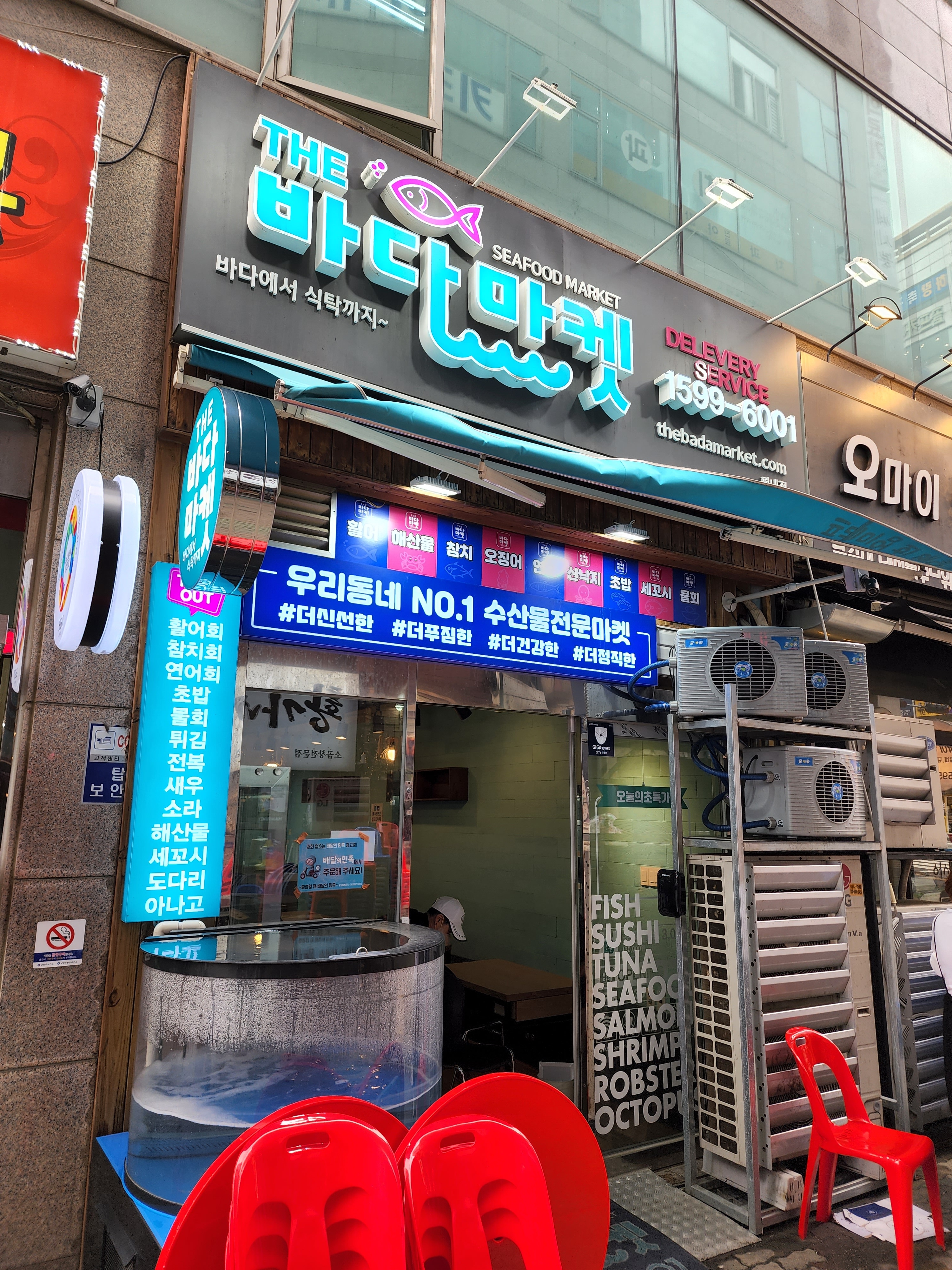 THE 바다마켓 평내호평점