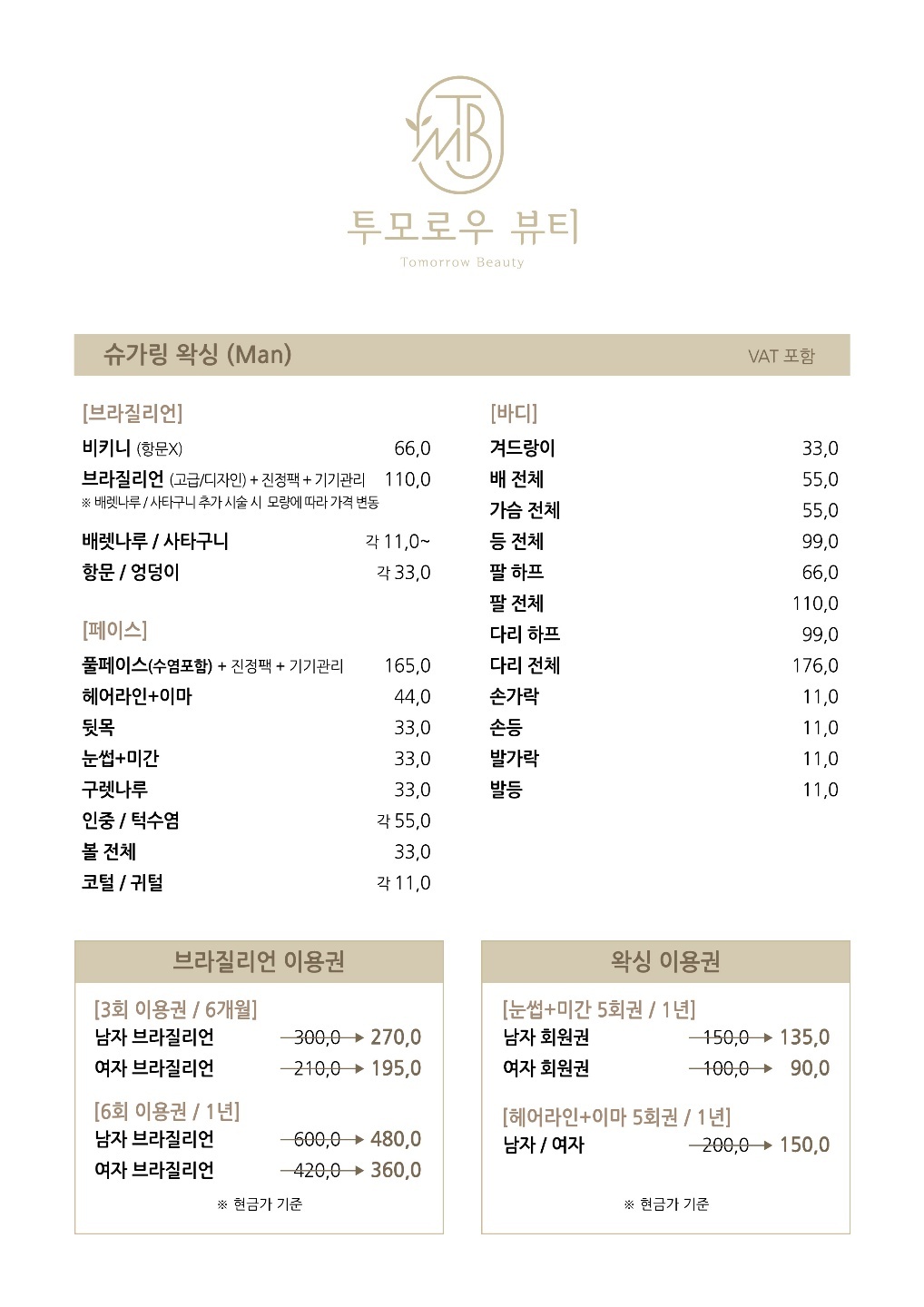 투모로우슈가링왁싱 이미지