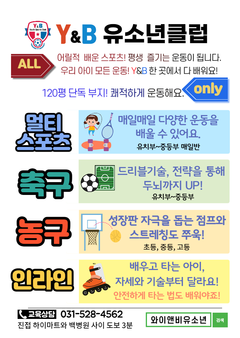 와이앤비유소년스포츠클럽