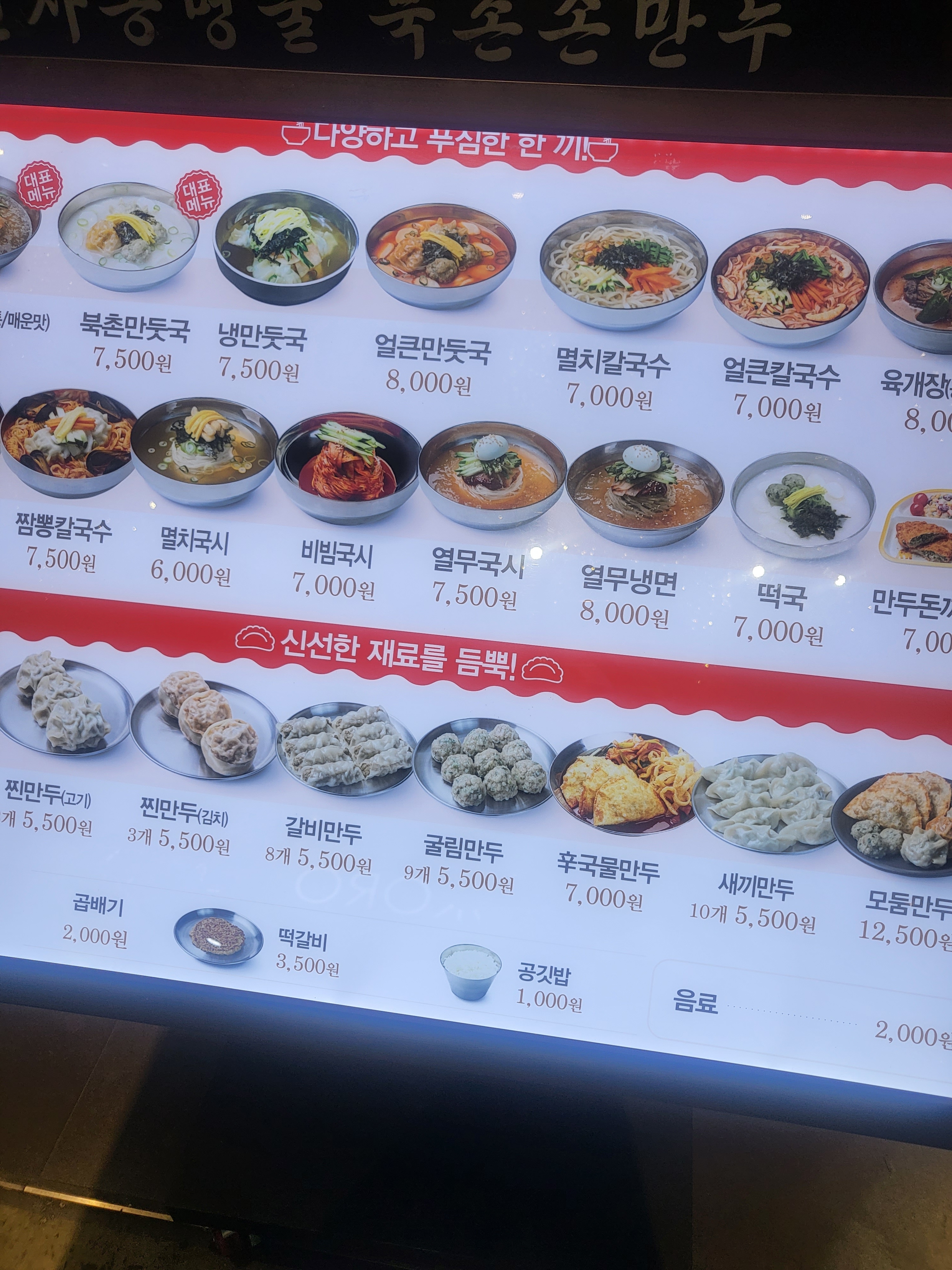 북촌손만두 메가마트울산점