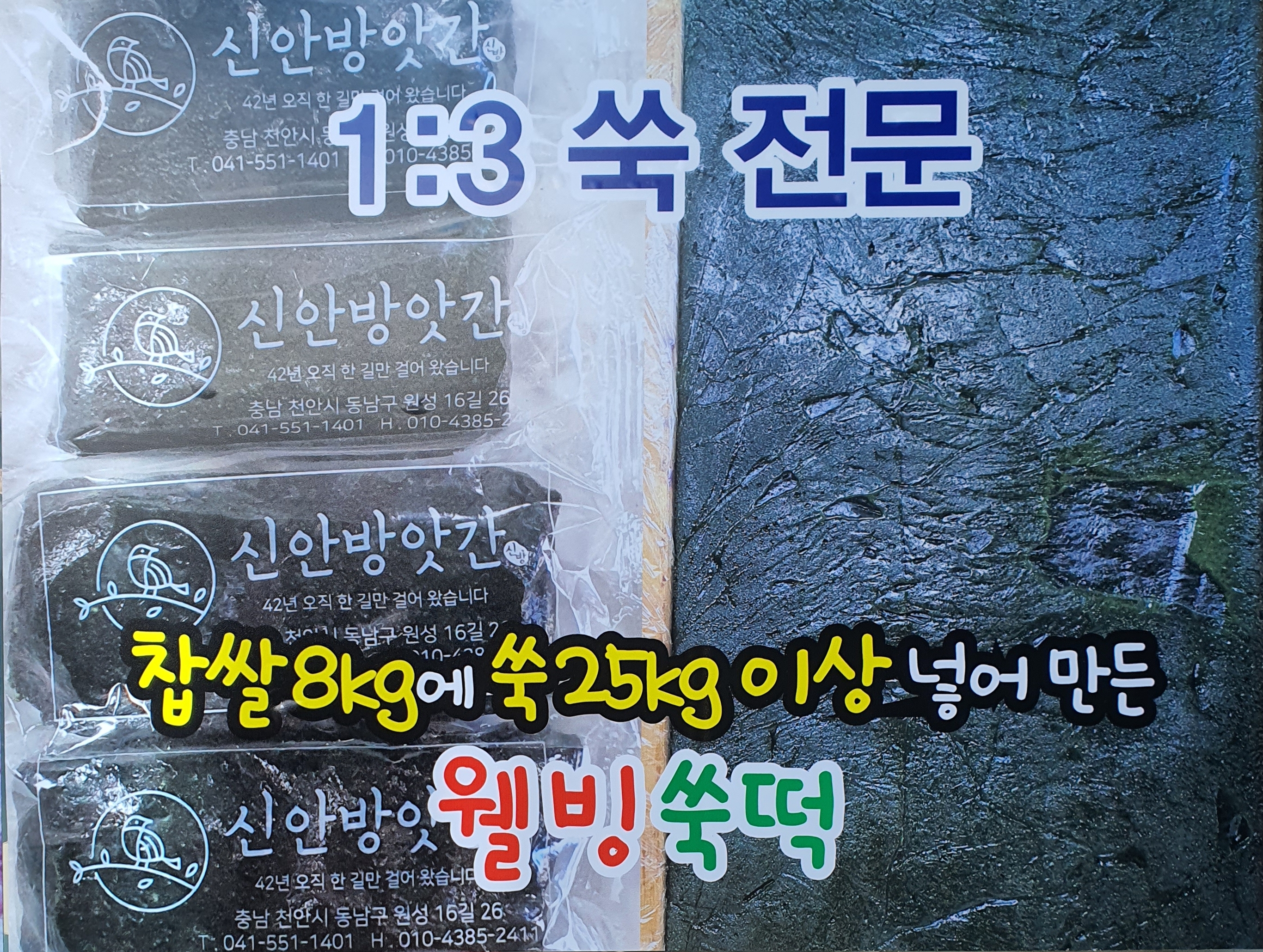 신안방앗간