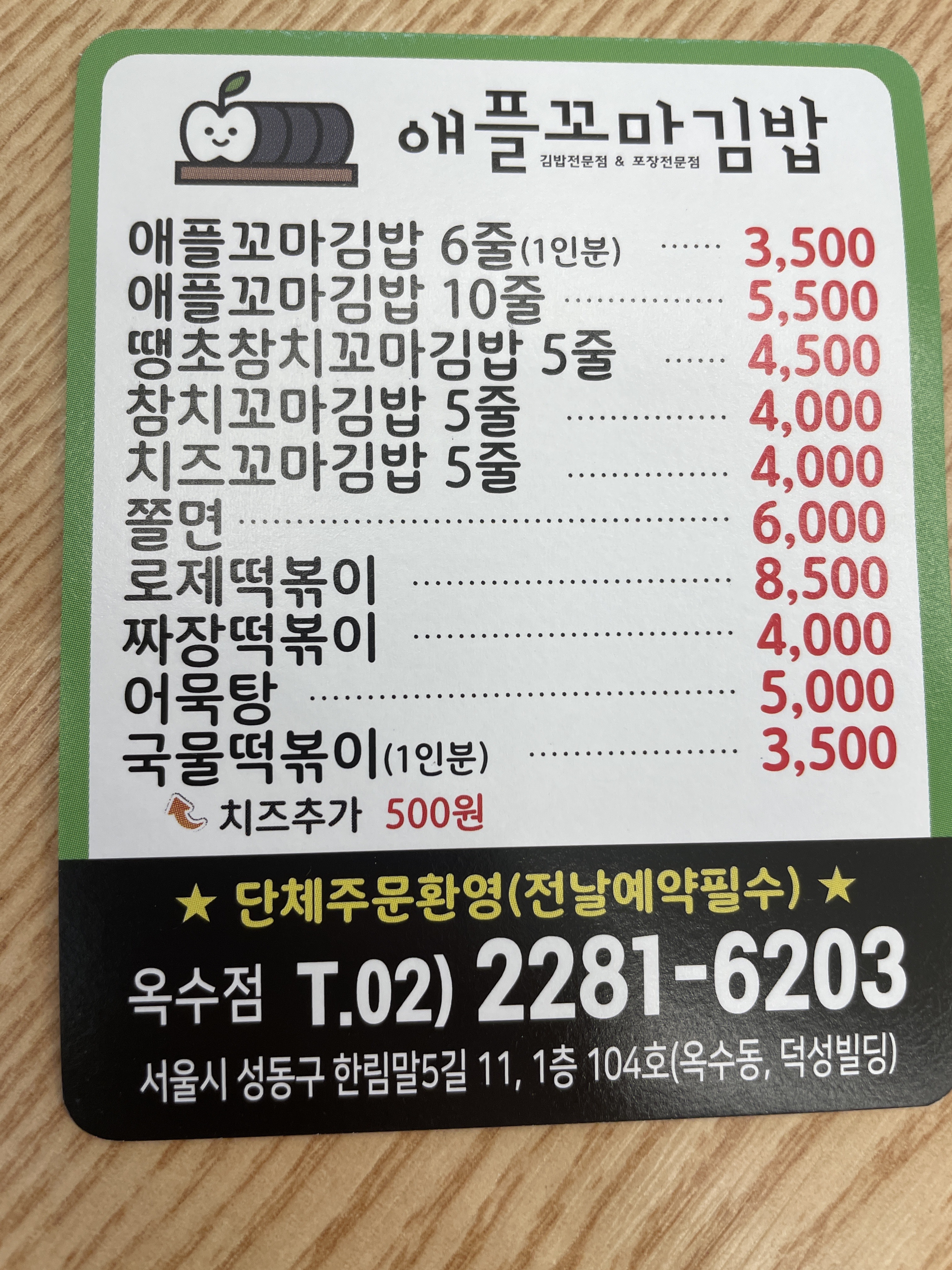 애플꼬마김밥 옥수점