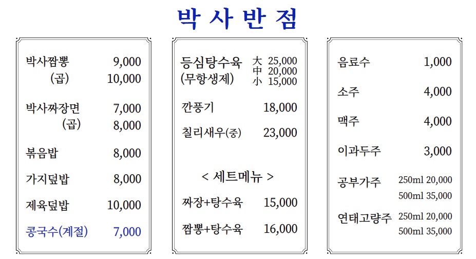 박사반점
