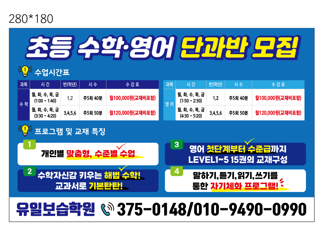 유일보습학원