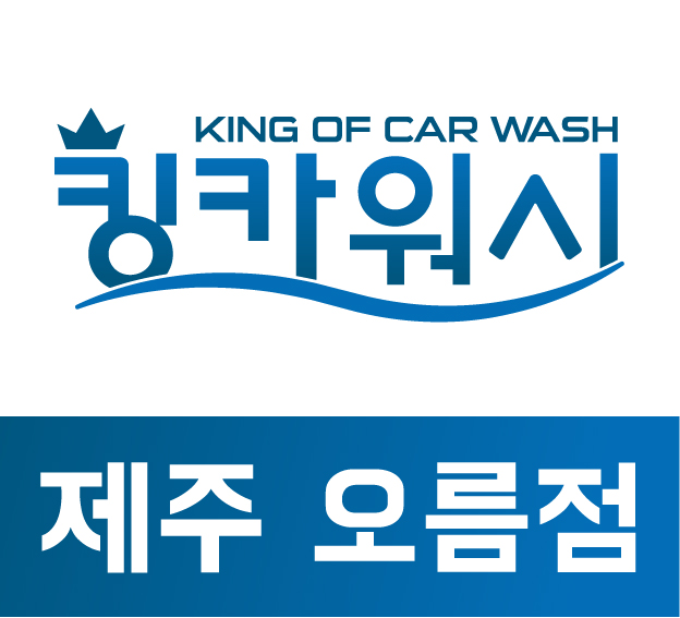 제주출장세차