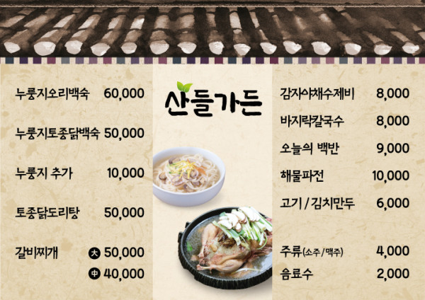 산들가든