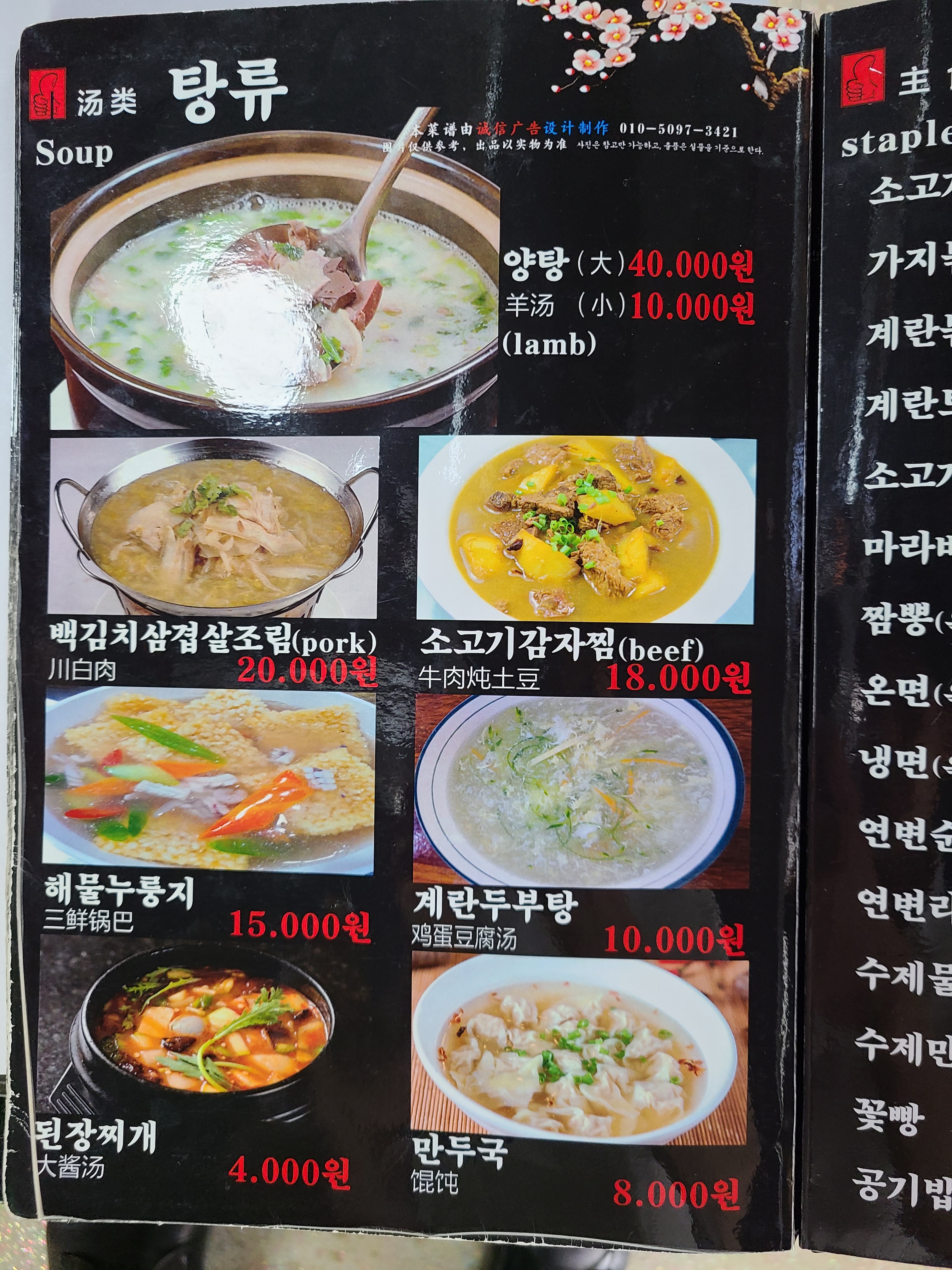 백두산양꼬치샤브샤브