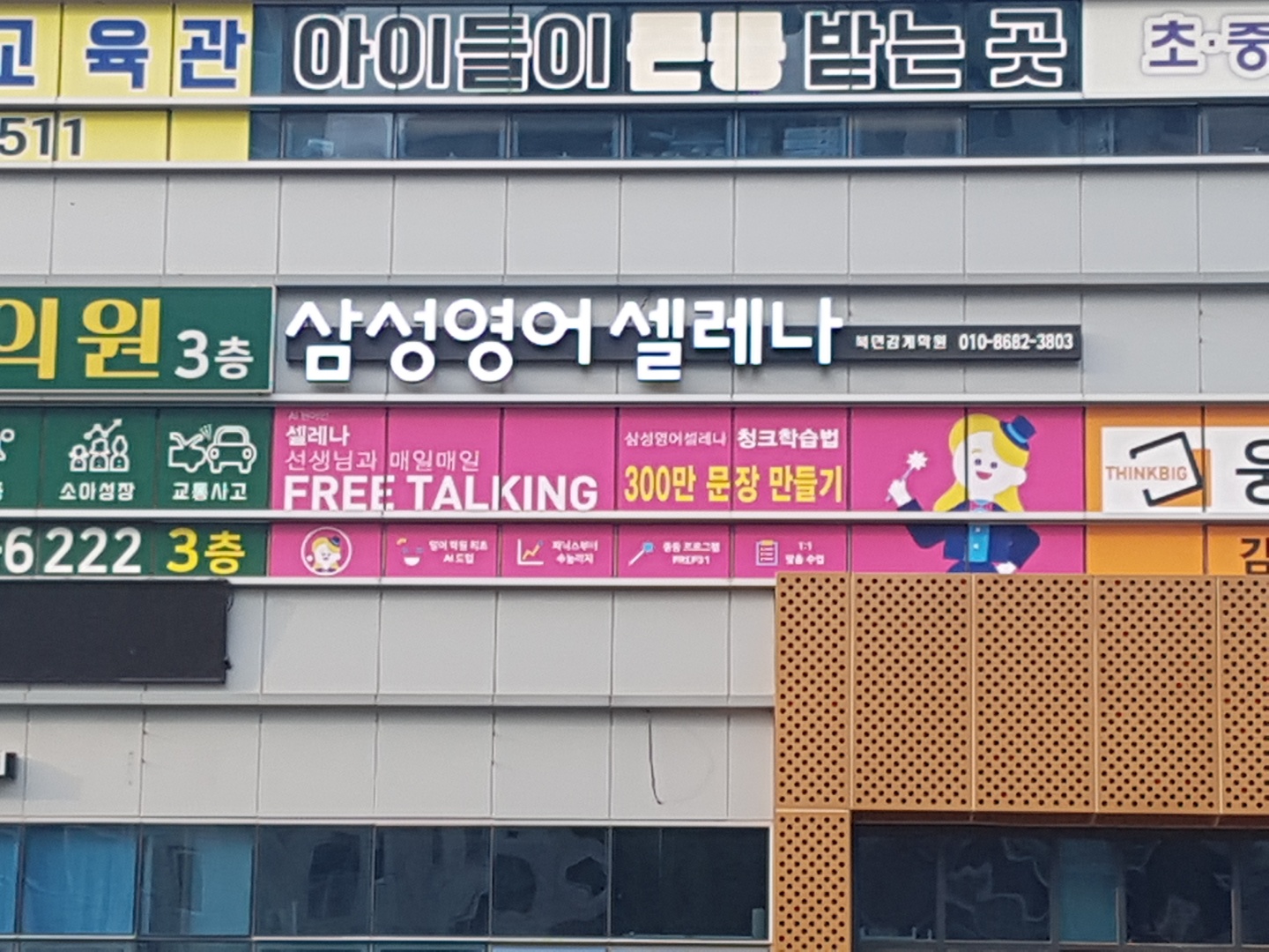 삼성영어셀레나 북면감계학원