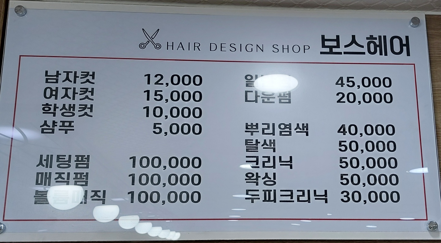 보스헤어