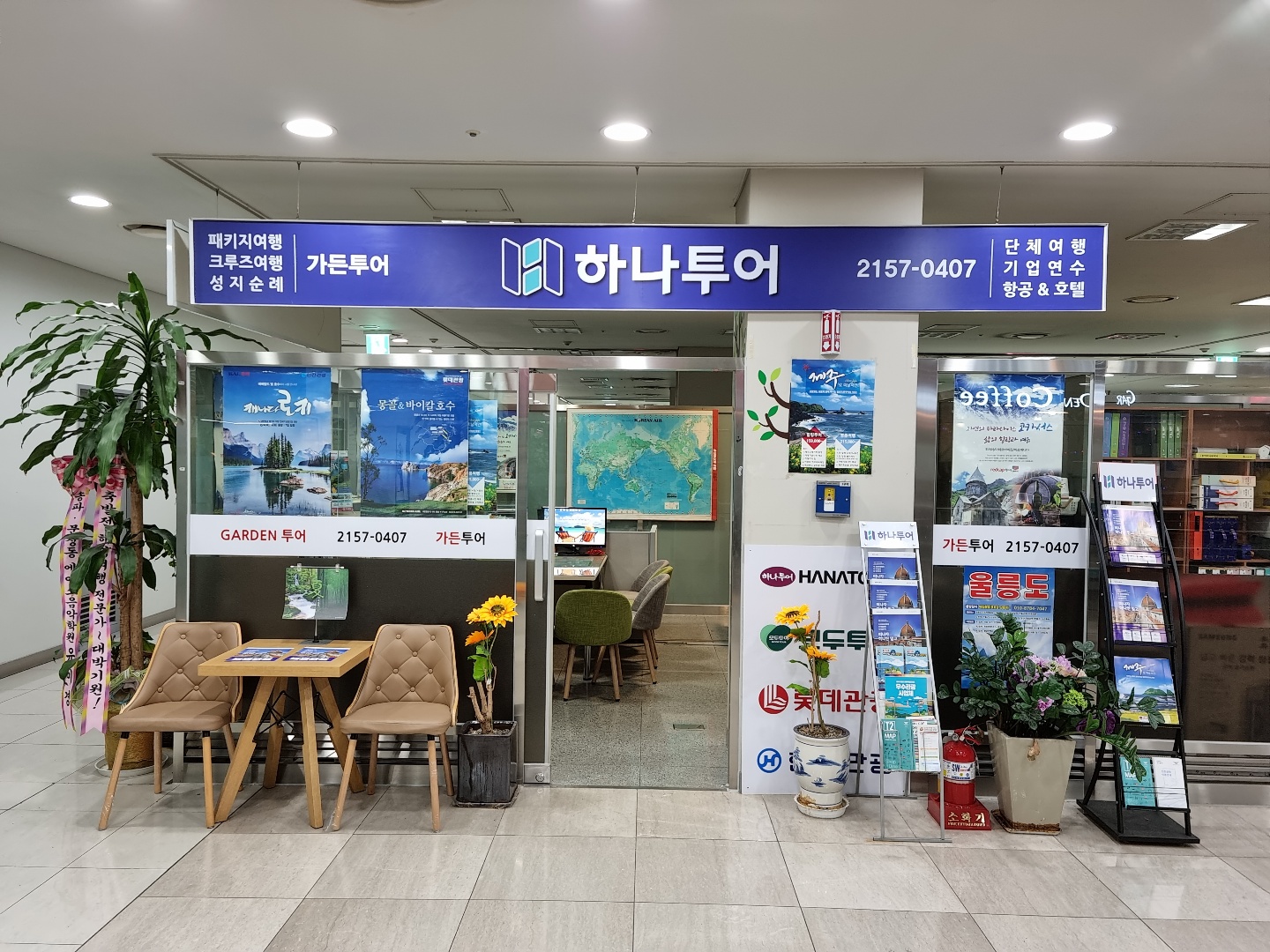 하나투어 가든투어 송파점