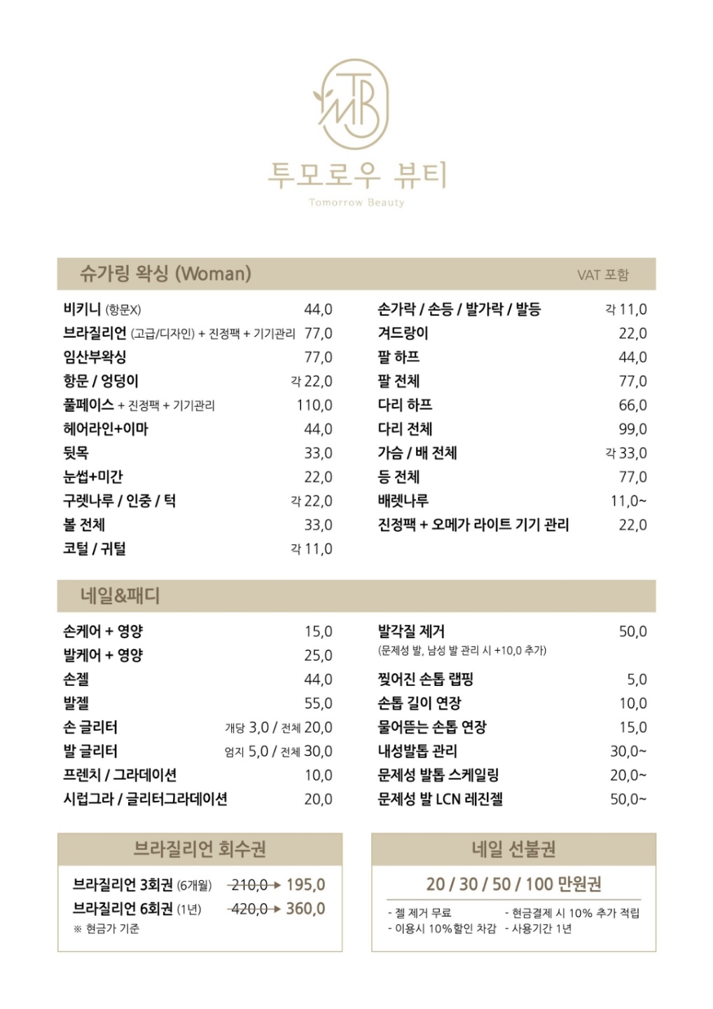 투모로우슈가링왁싱 이미지