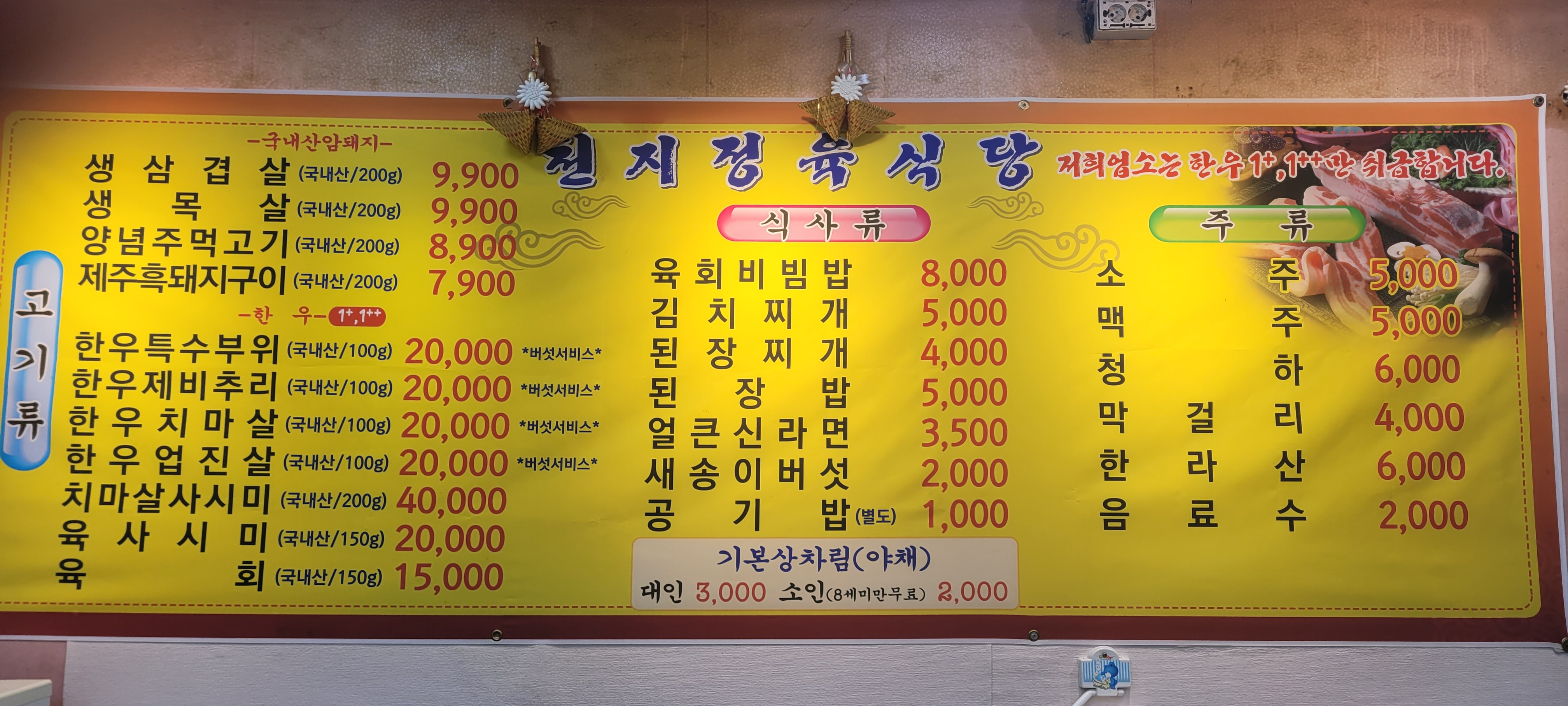 천지식당