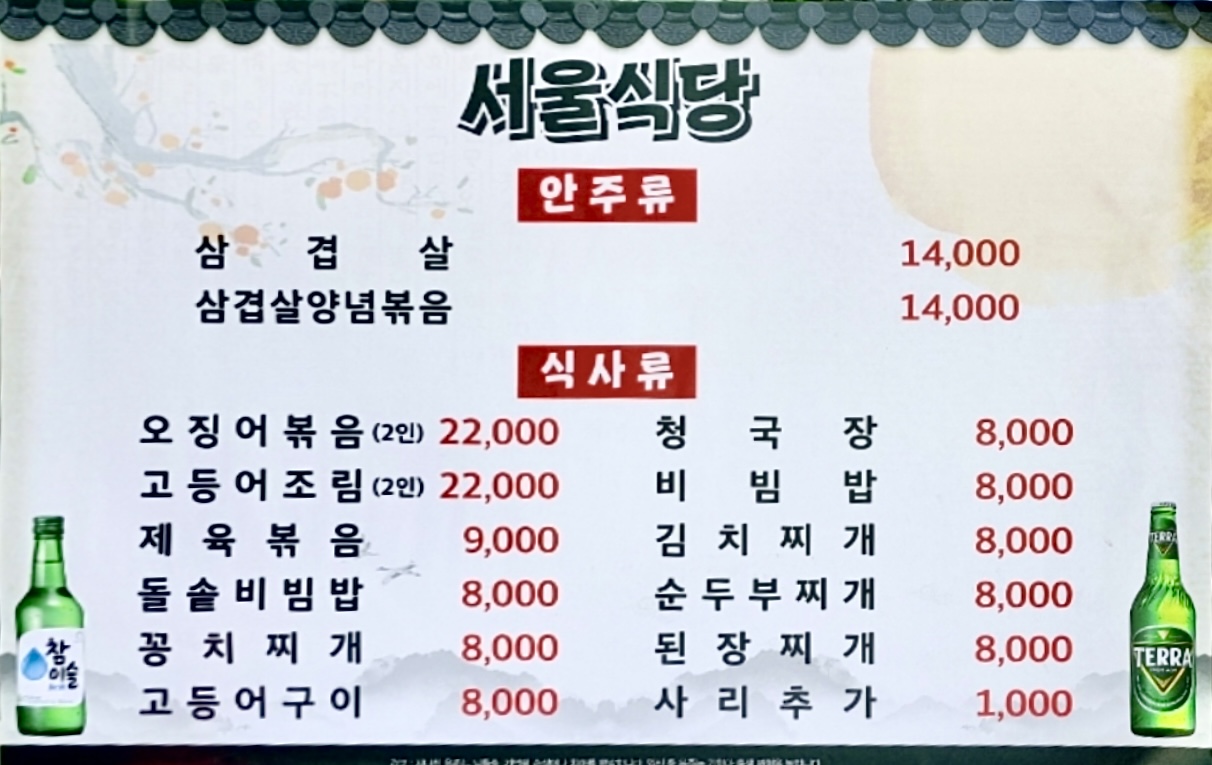 서울식당