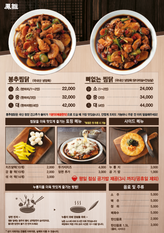 봉추찜닭 목포평화광장점