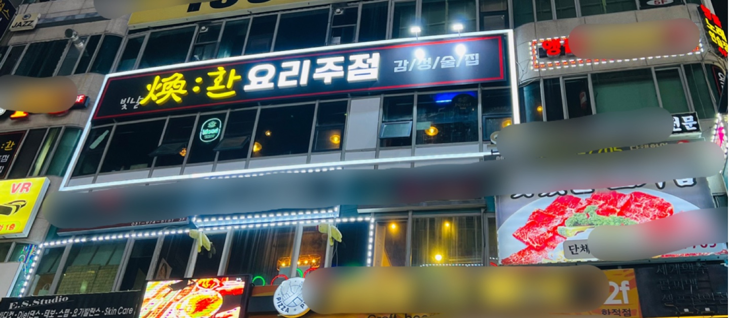 환 요리주점