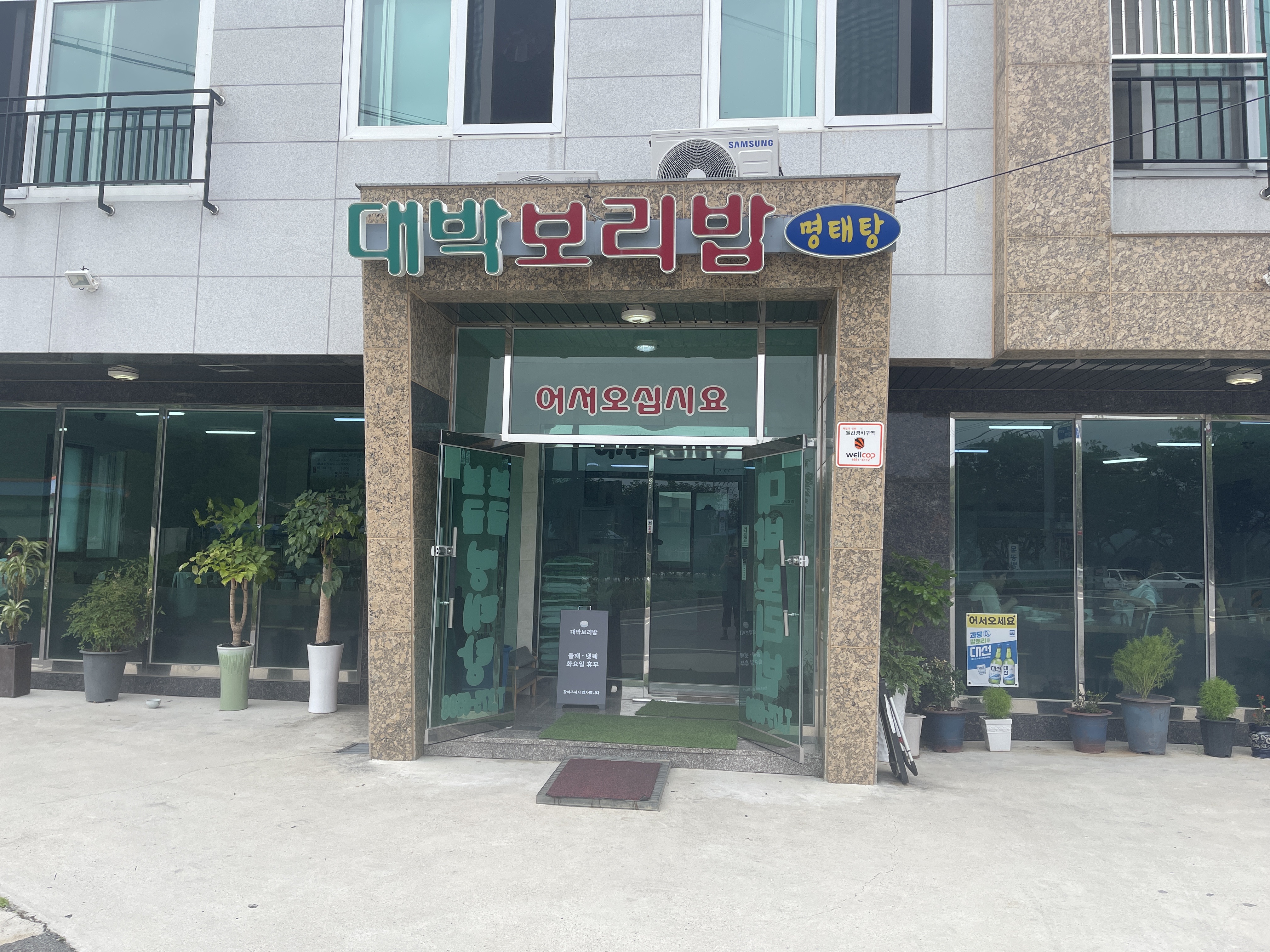 대박보리밥 이미지