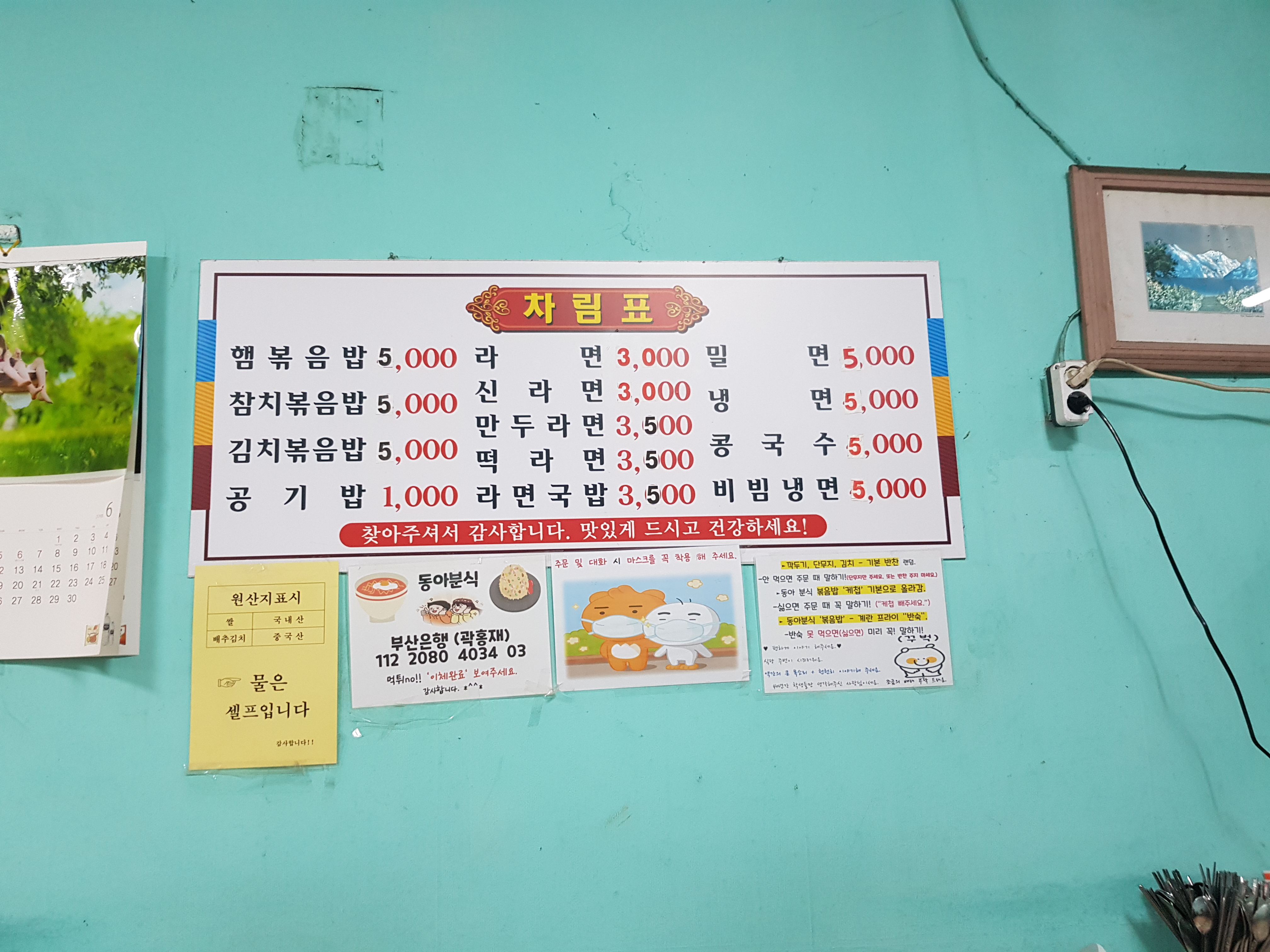 동아분식