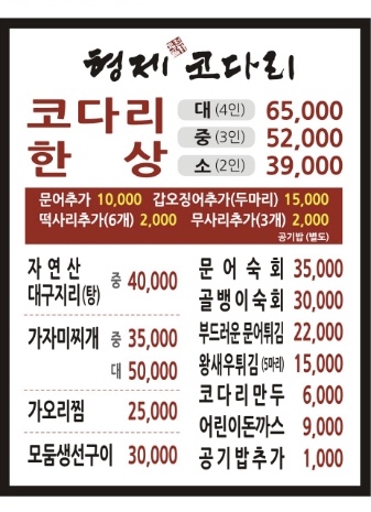 형제코다리
