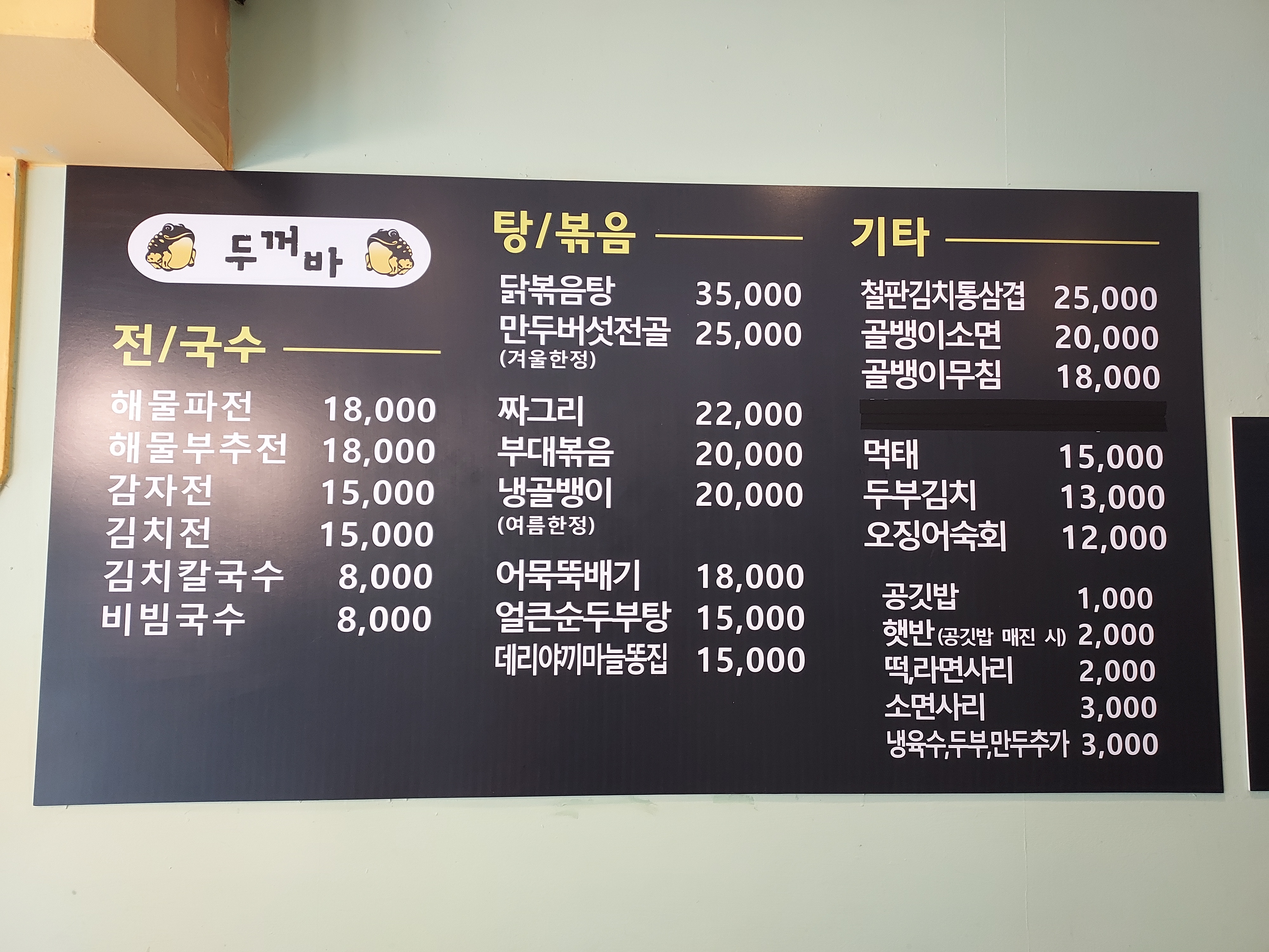 두꺼바 시즌2